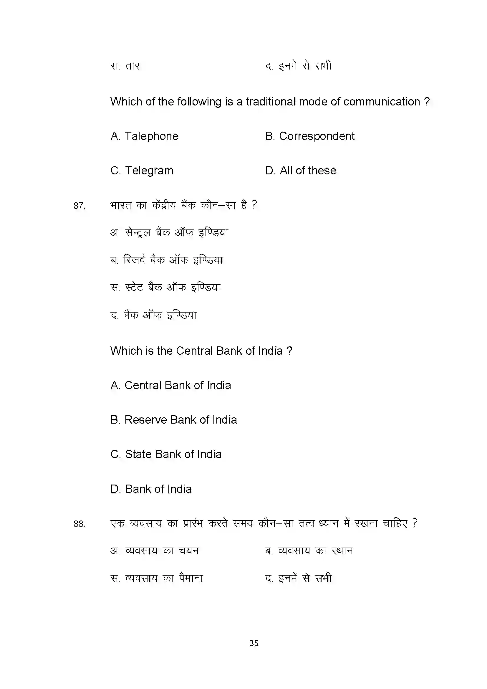 Bihar Board Class 10th 2025 Com Sample Paper 35