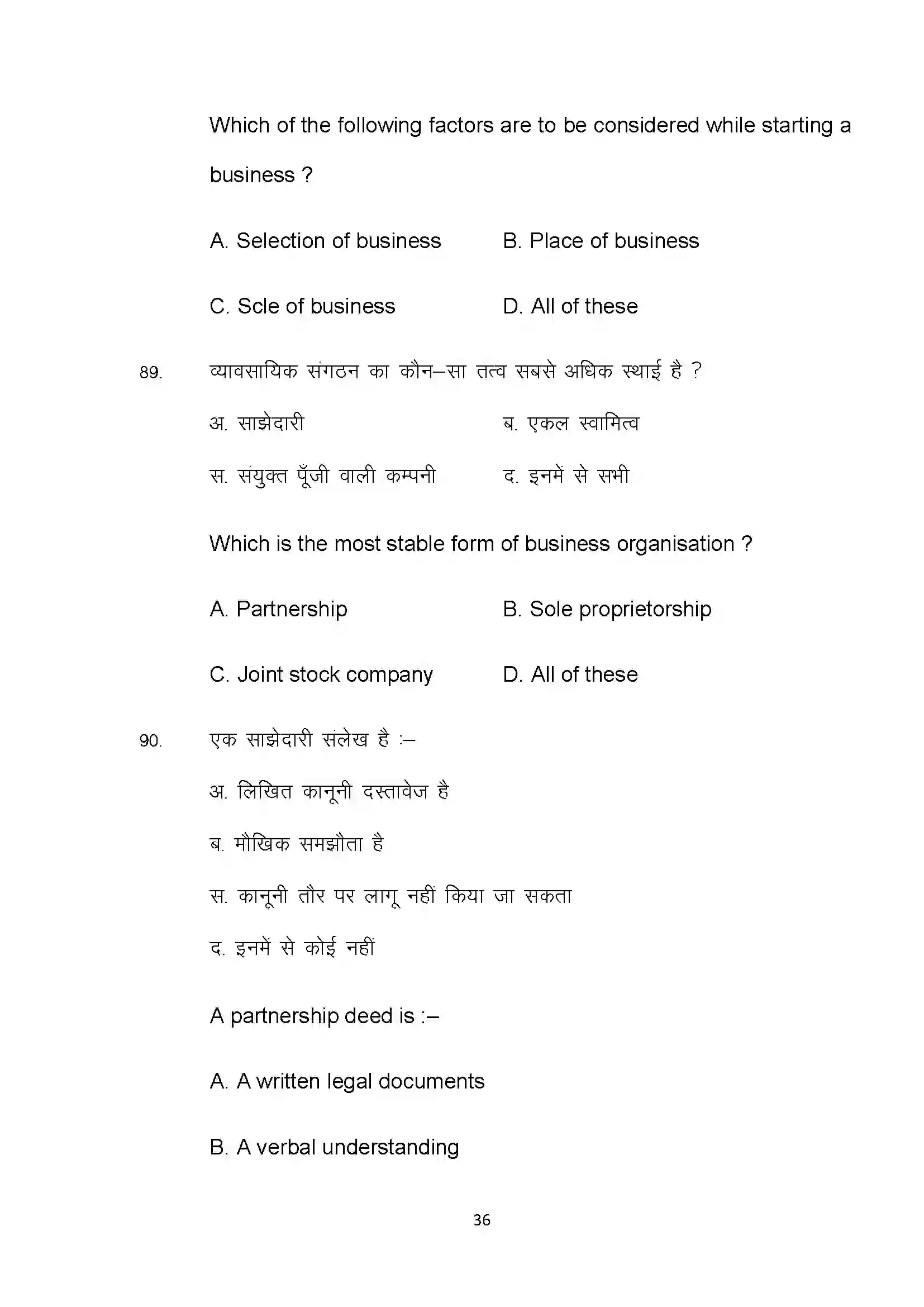 Bihar Board Class 10th 2025 Com Sample Paper 36