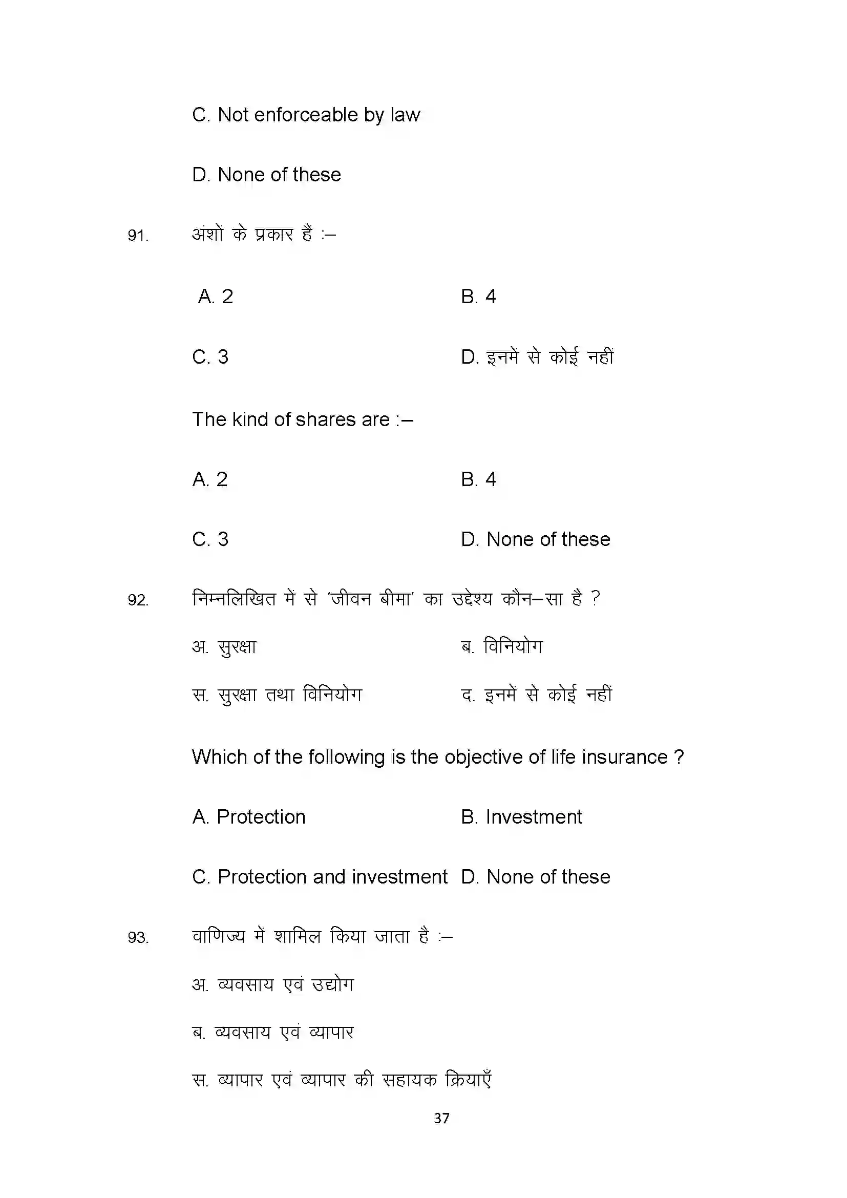 Bihar Board Class 10th 2025 Com Sample Paper 37