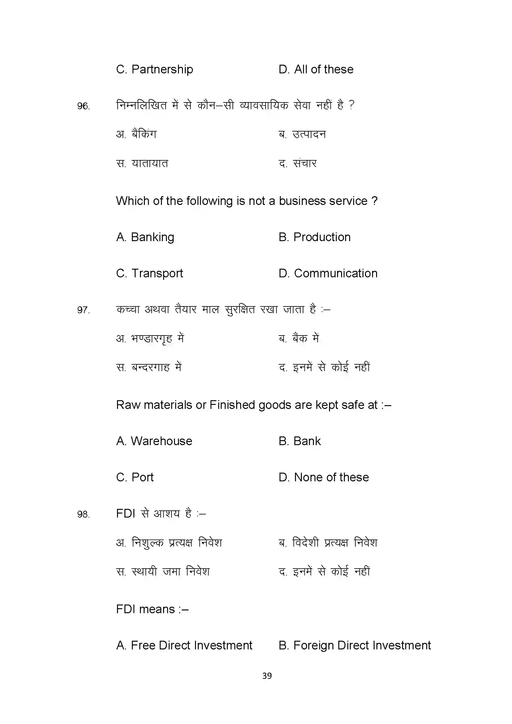 Bihar Board Class 10th 2025 Com Sample Paper 39