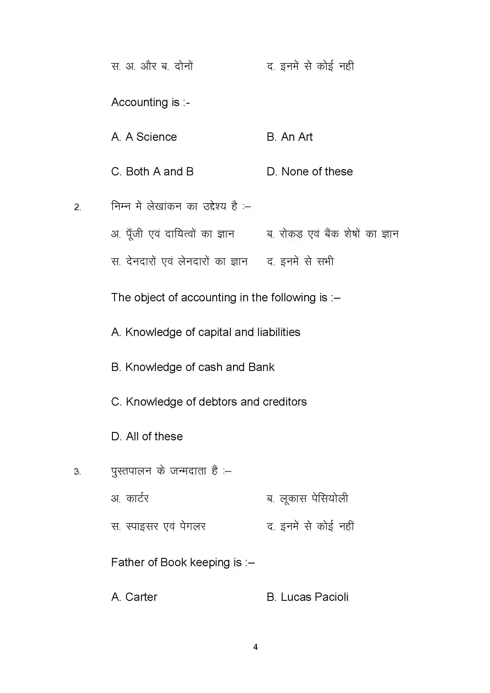 Bihar Board Class 10th 2025 Com Sample Paper 4