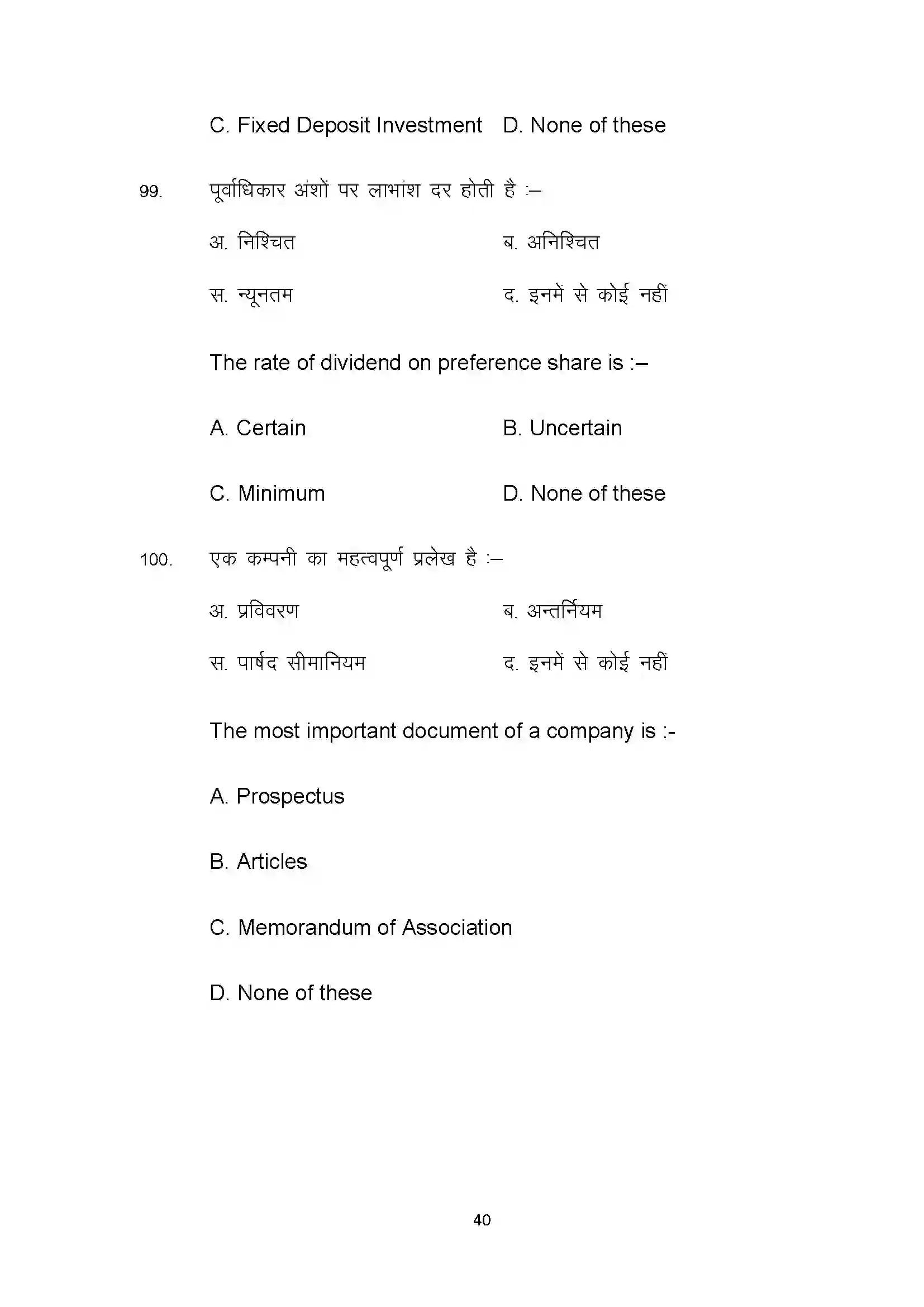Bihar Board Class 10th 2025 Com Sample Paper 40