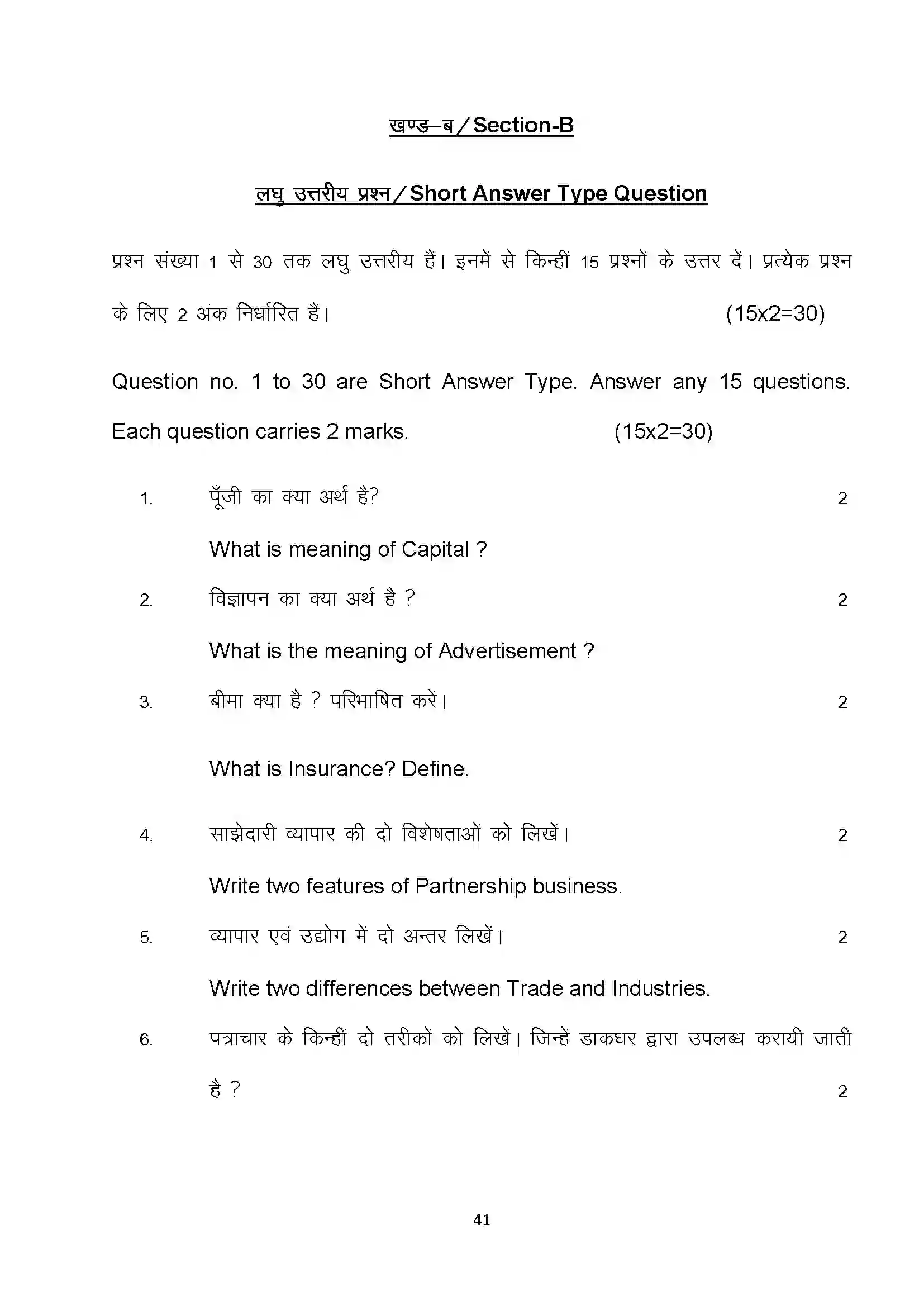 Bihar Board Class 10th 2025 Com Sample Paper 41