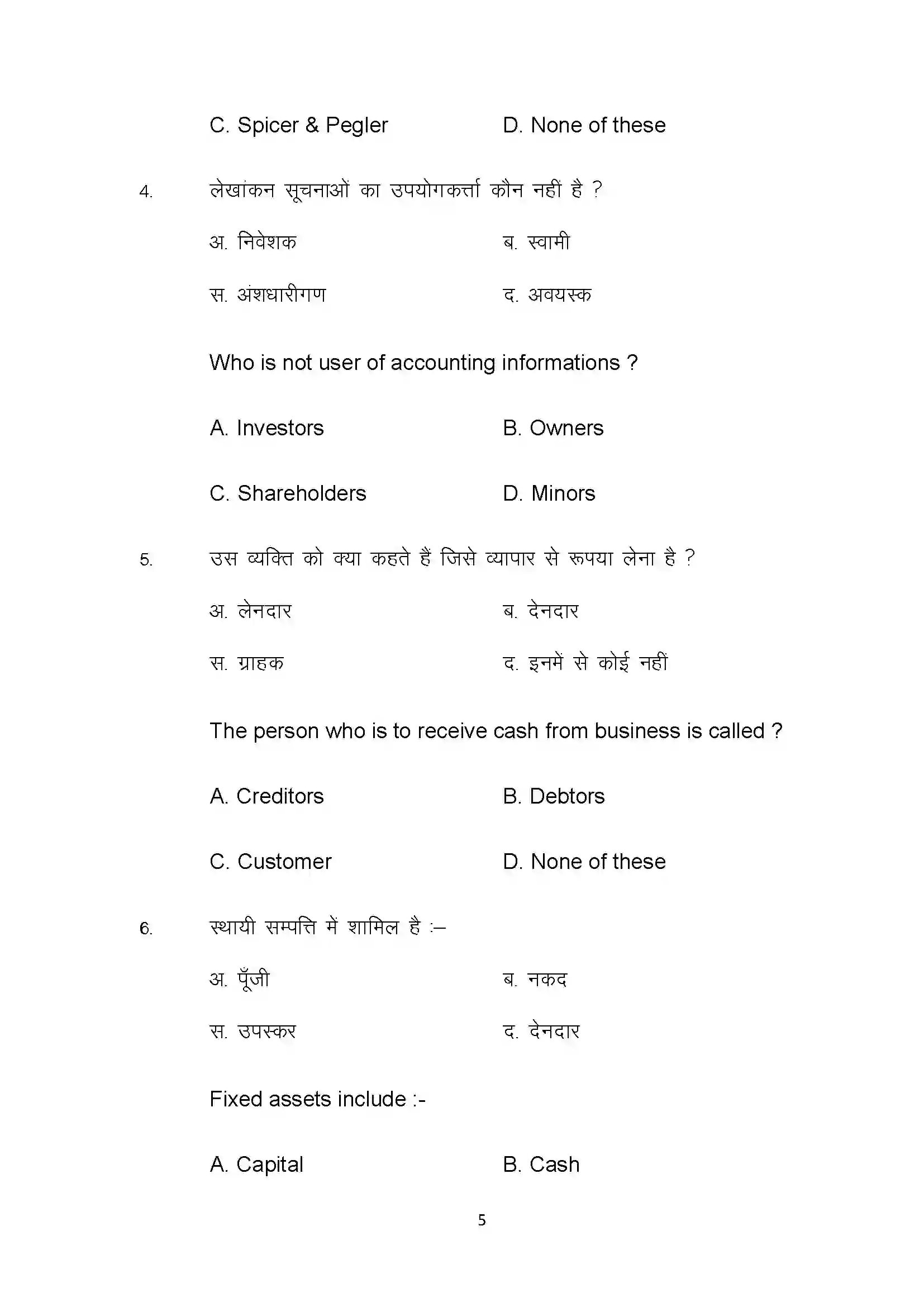 Bihar Board Class 10th 2025 Com Sample Paper 5