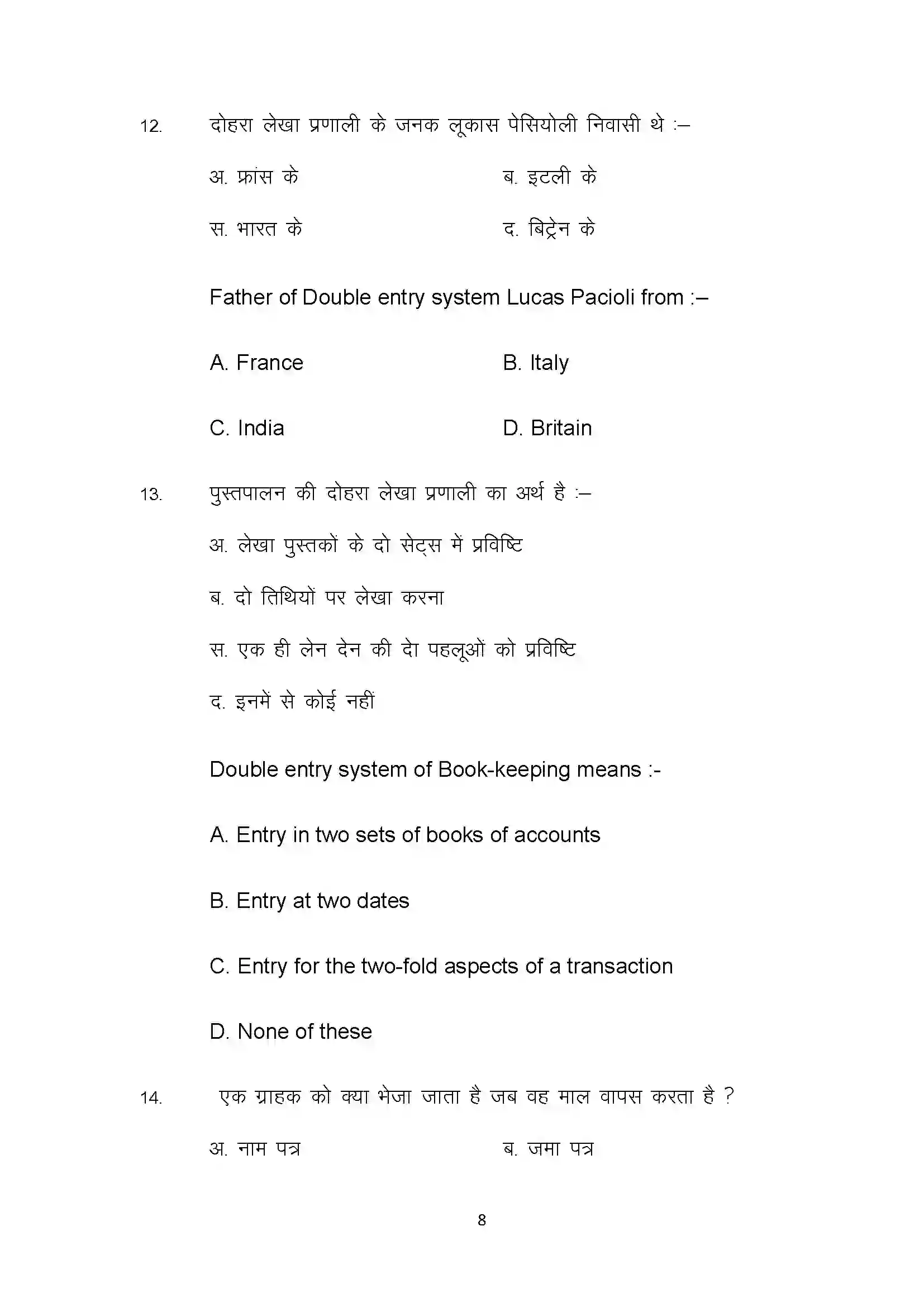 Bihar Board Class 10th 2025 Com Sample Paper 8