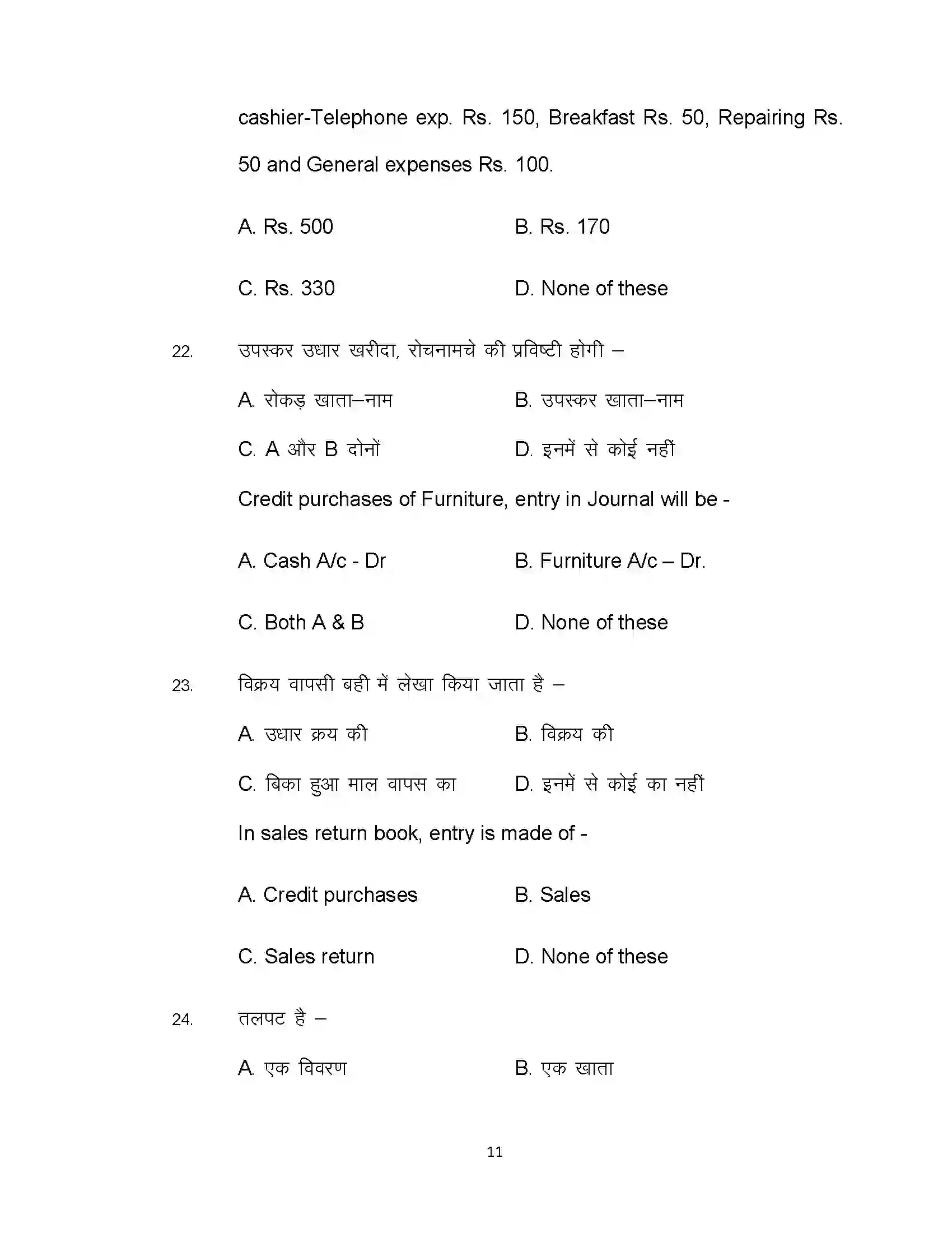 Bihar Board Class 10th 2020 Commerce (Opt) Sample Paper 11