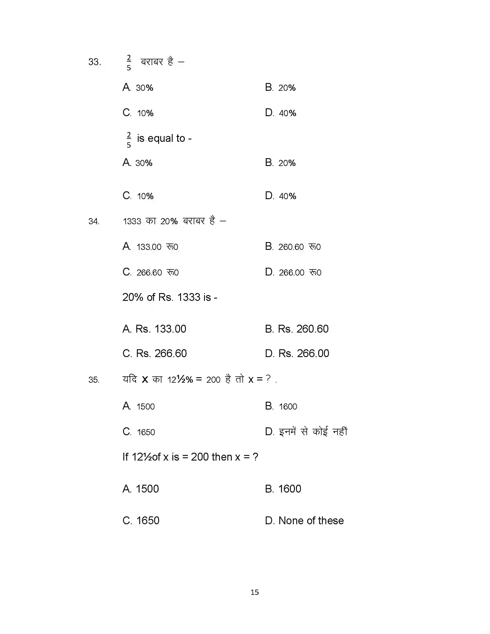 Bihar Board Class 10th 2020 Commerce (Opt) Sample Paper 15
