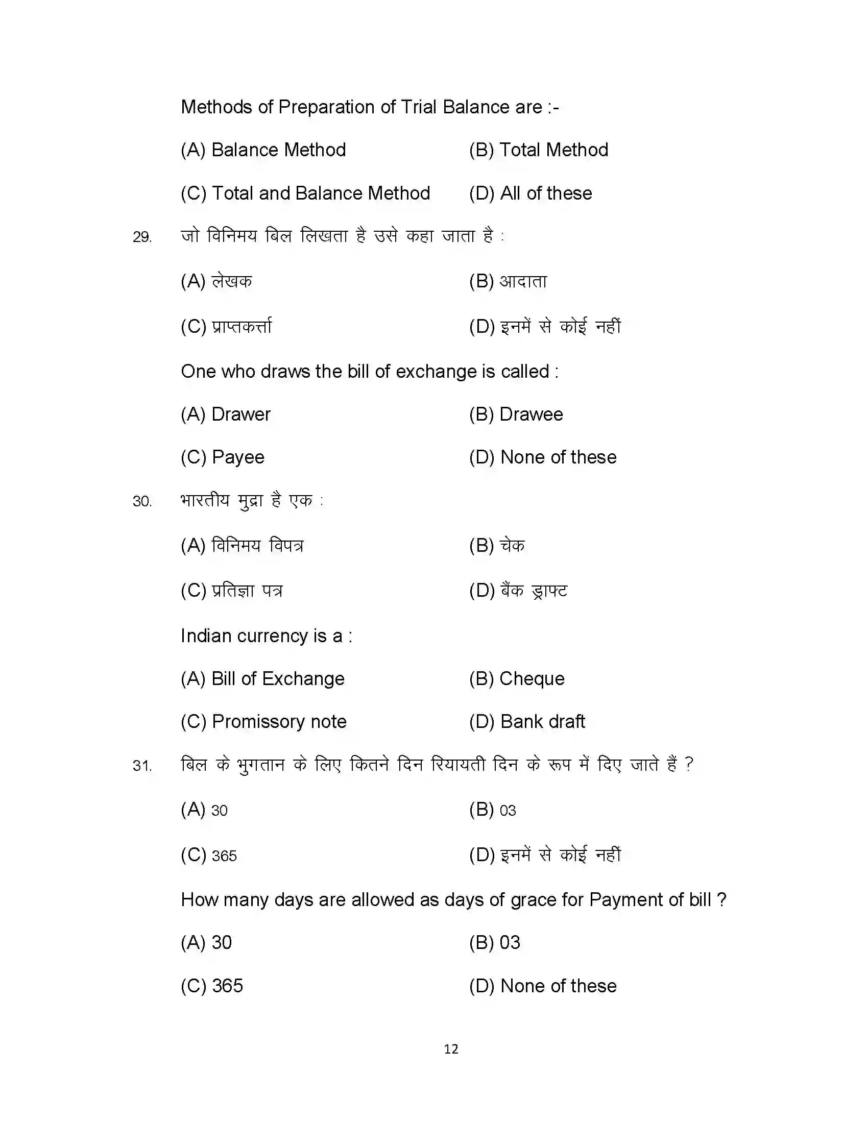 Bihar Board Class 10th 2023 Commerce Sample Paper 12