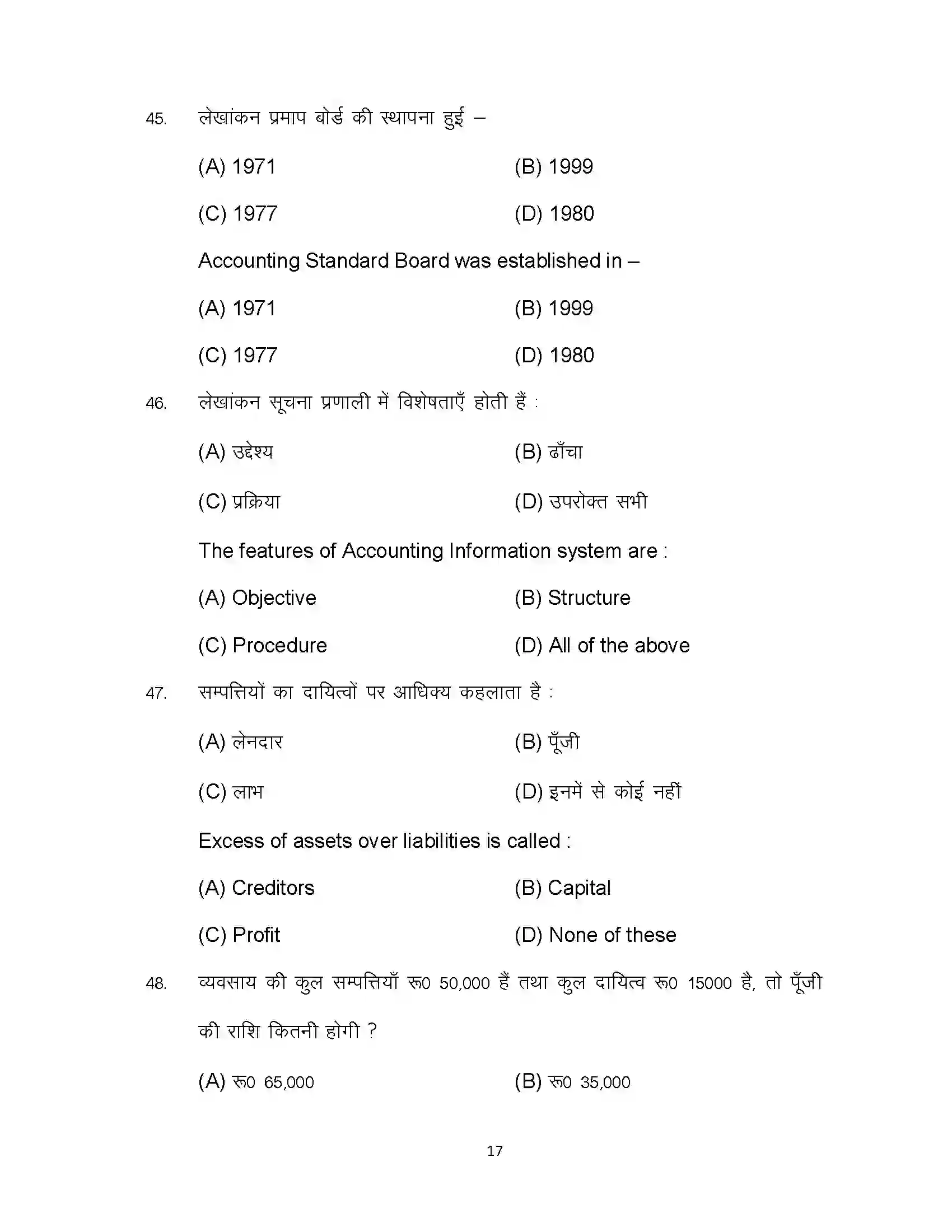 Bihar Board Class 10th 2023 Commerce Sample Paper 17