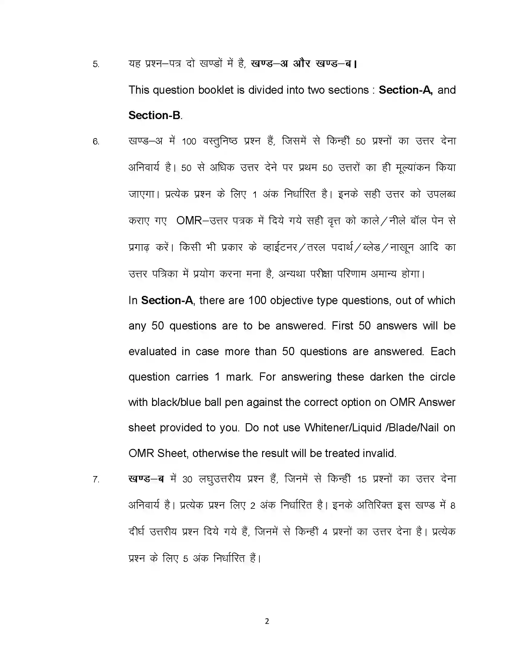 Bihar Board Class 10th 2023 Commerce Sample Paper 2