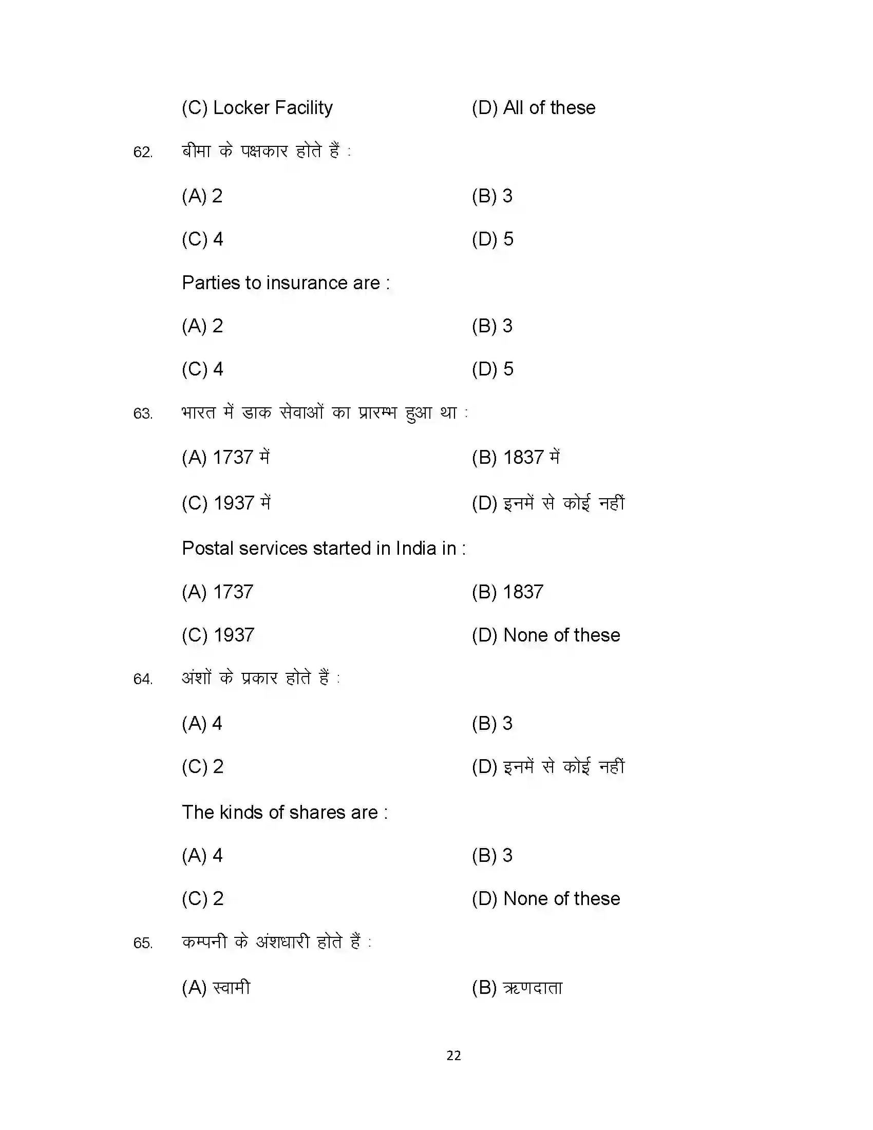 Bihar Board Class 10th 2023 Commerce Sample Paper 22