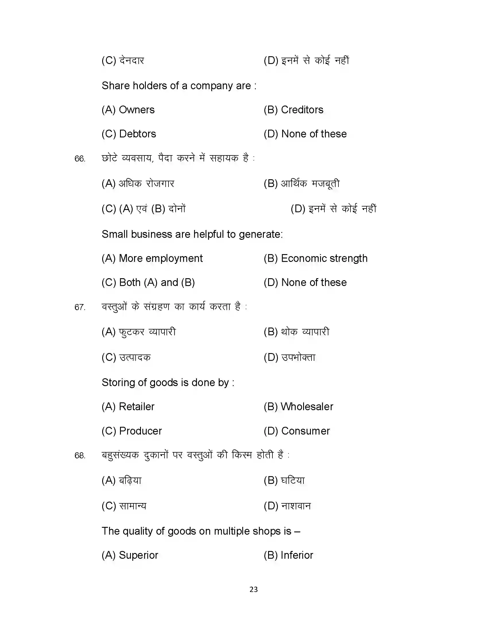 Bihar Board Class 10th 2023 Commerce Sample Paper 23