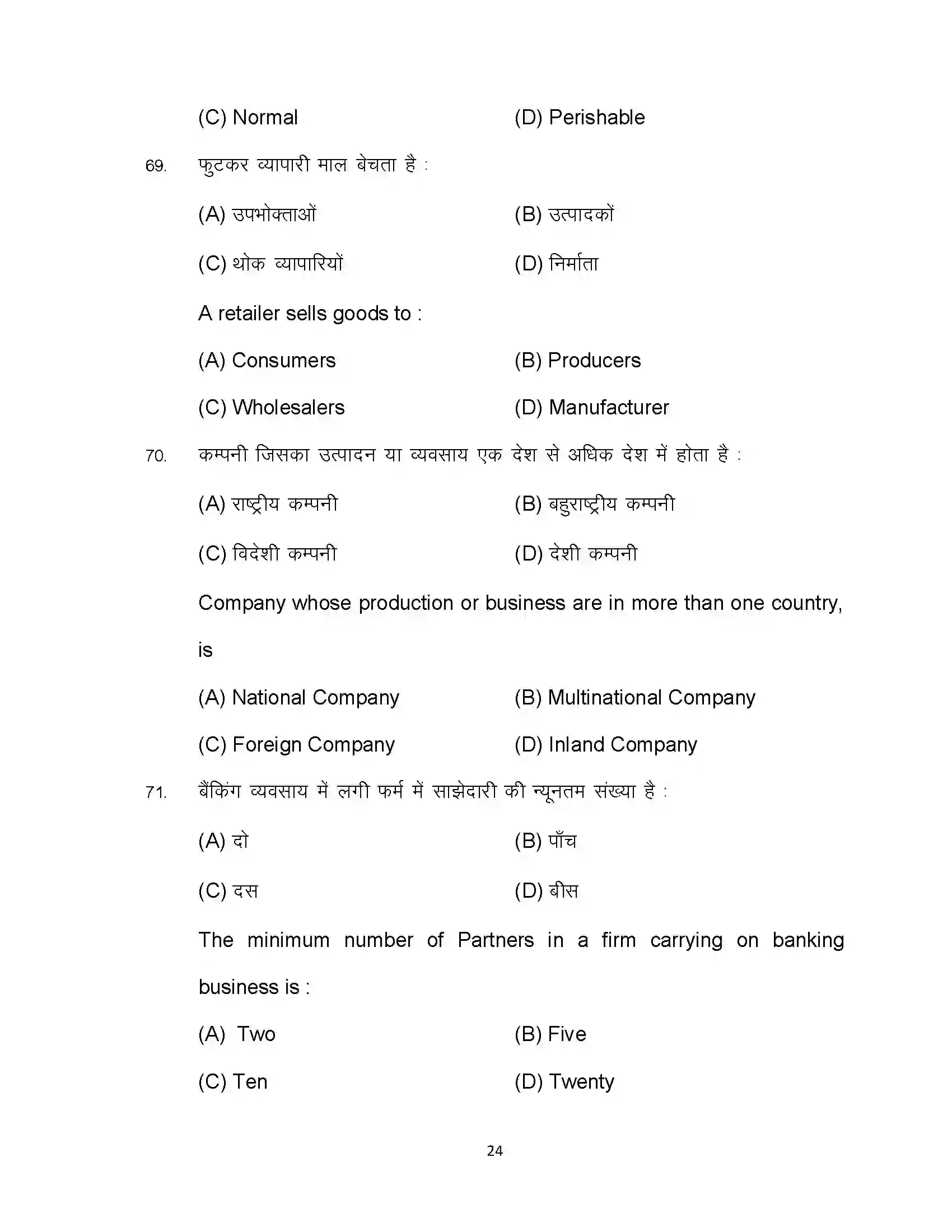 Bihar Board Class 10th 2023 Commerce Sample Paper 24