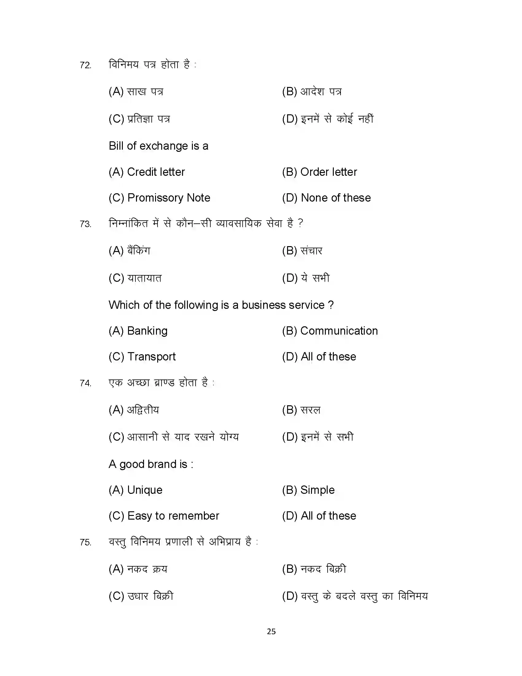 Bihar Board Class 10th 2023 Commerce Sample Paper 25