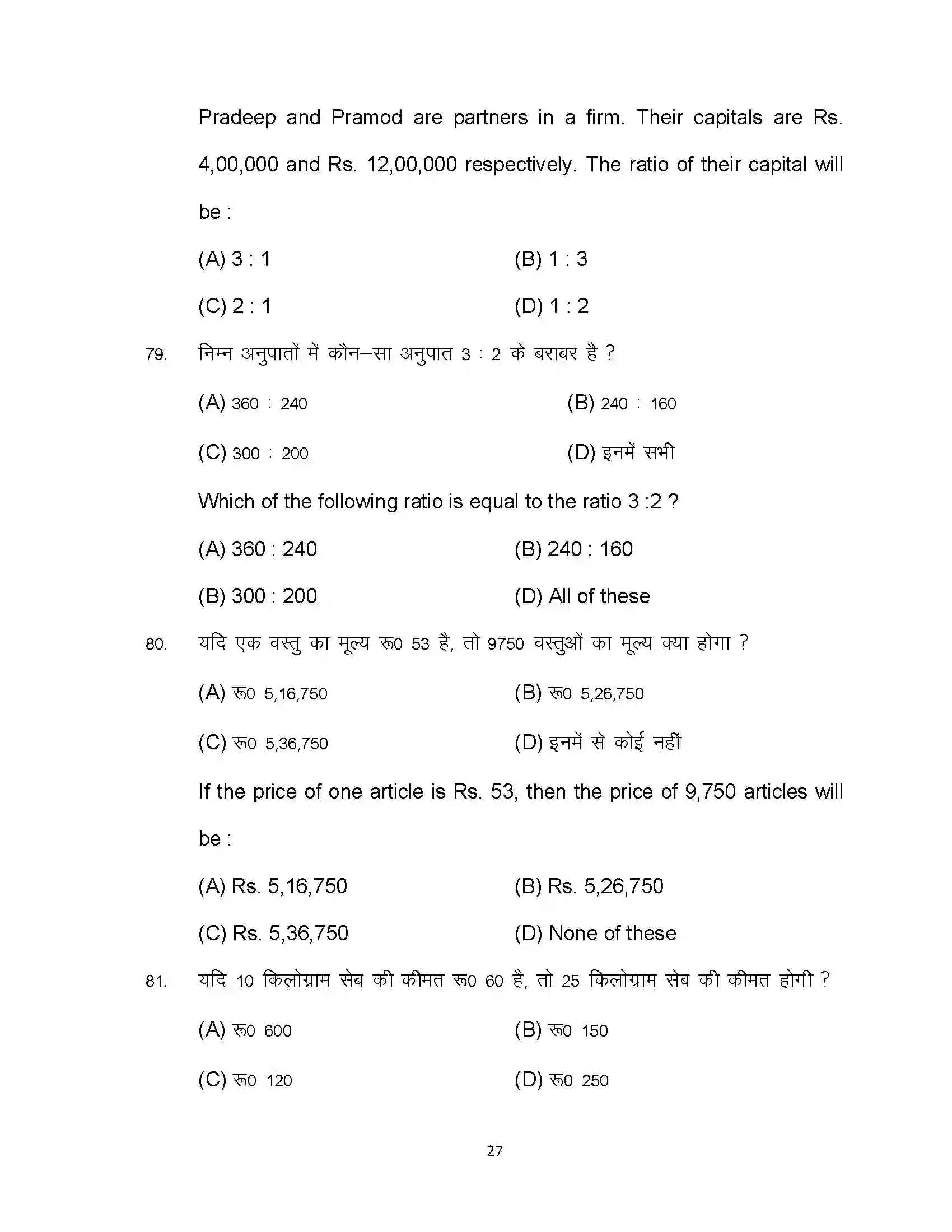Bihar Board Class 10th 2023 Commerce Sample Paper 27