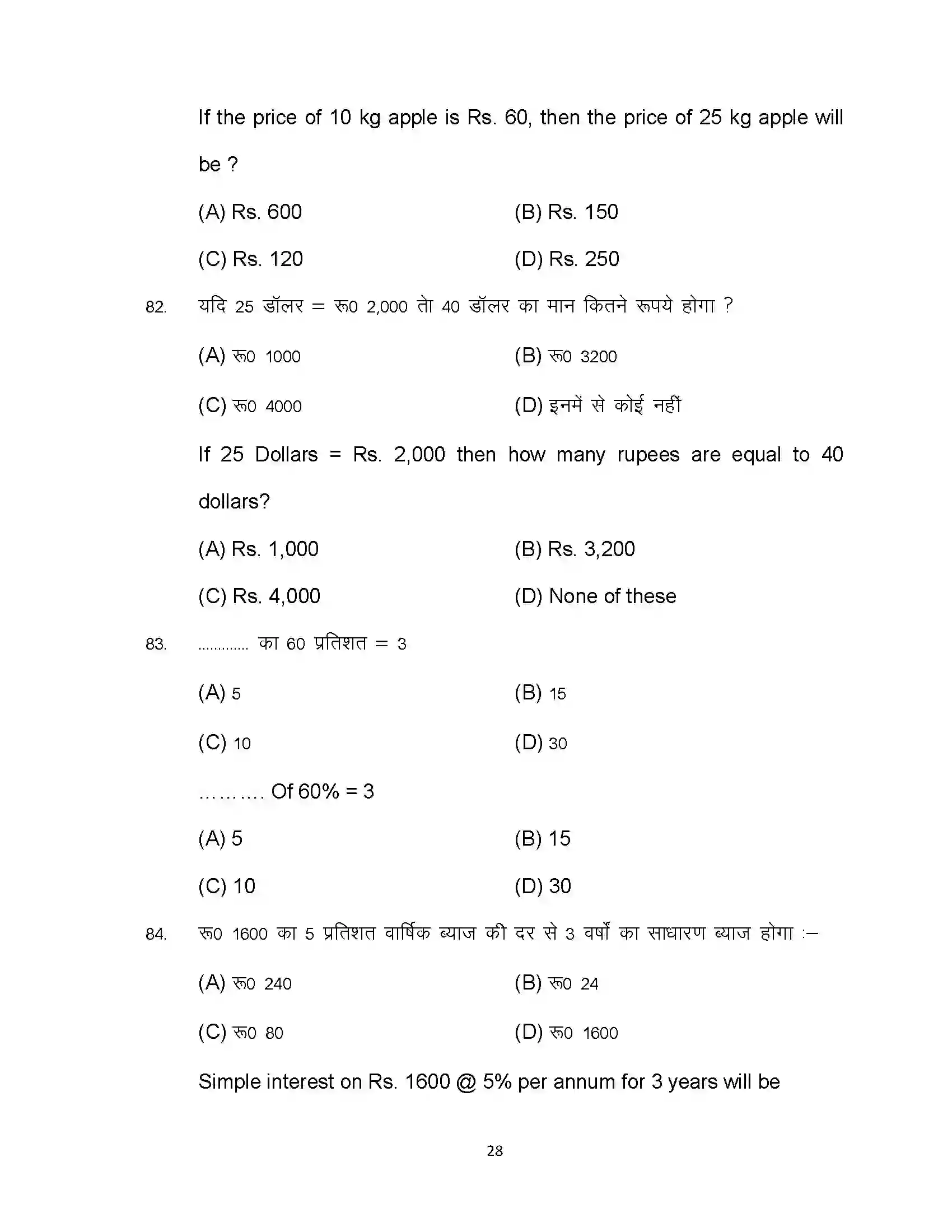 Bihar Board Class 10th 2023 Commerce Sample Paper 28