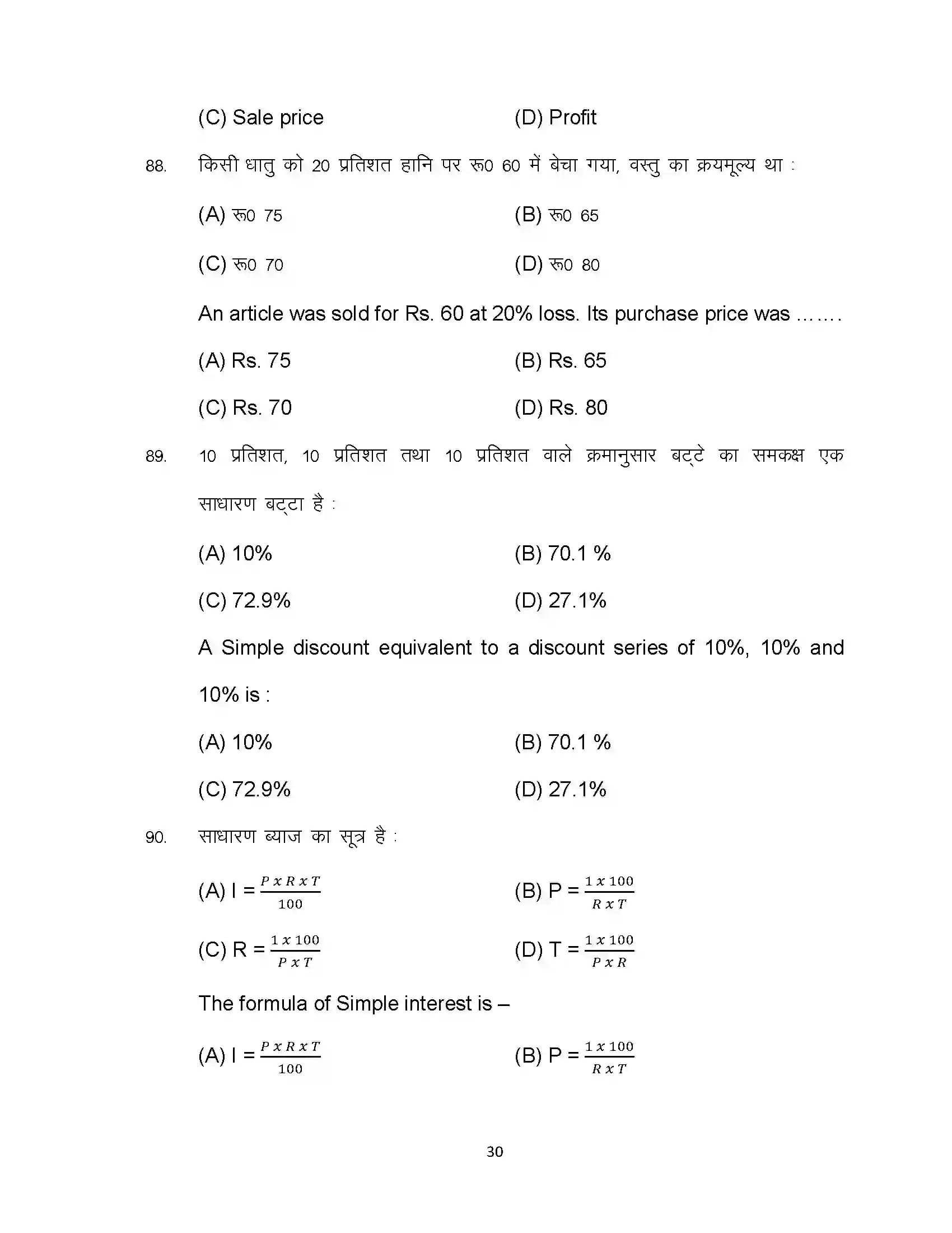 Bihar Board Class 10th 2023 Commerce Sample Paper 30