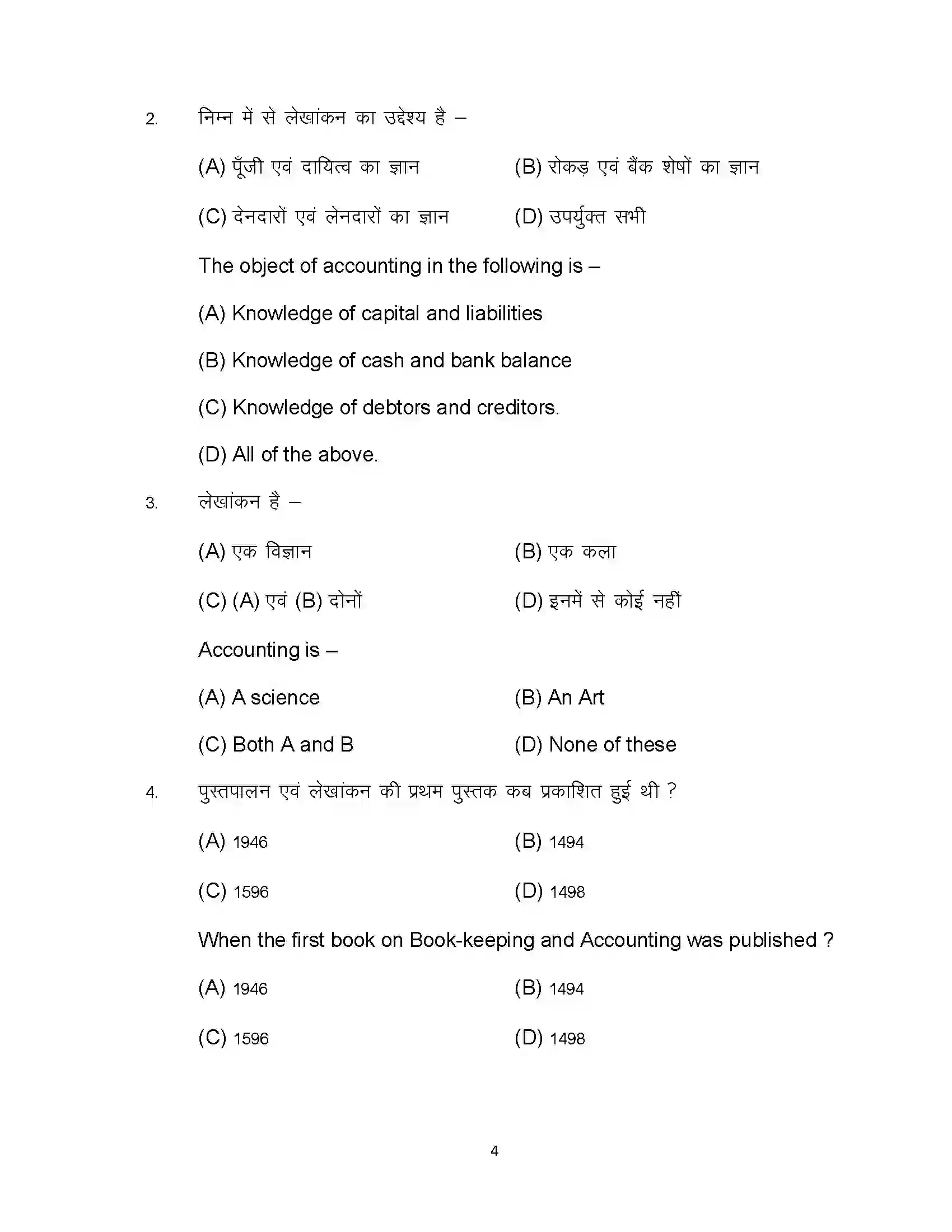 Bihar Board Class 10th 2023 Commerce Sample Paper 4
