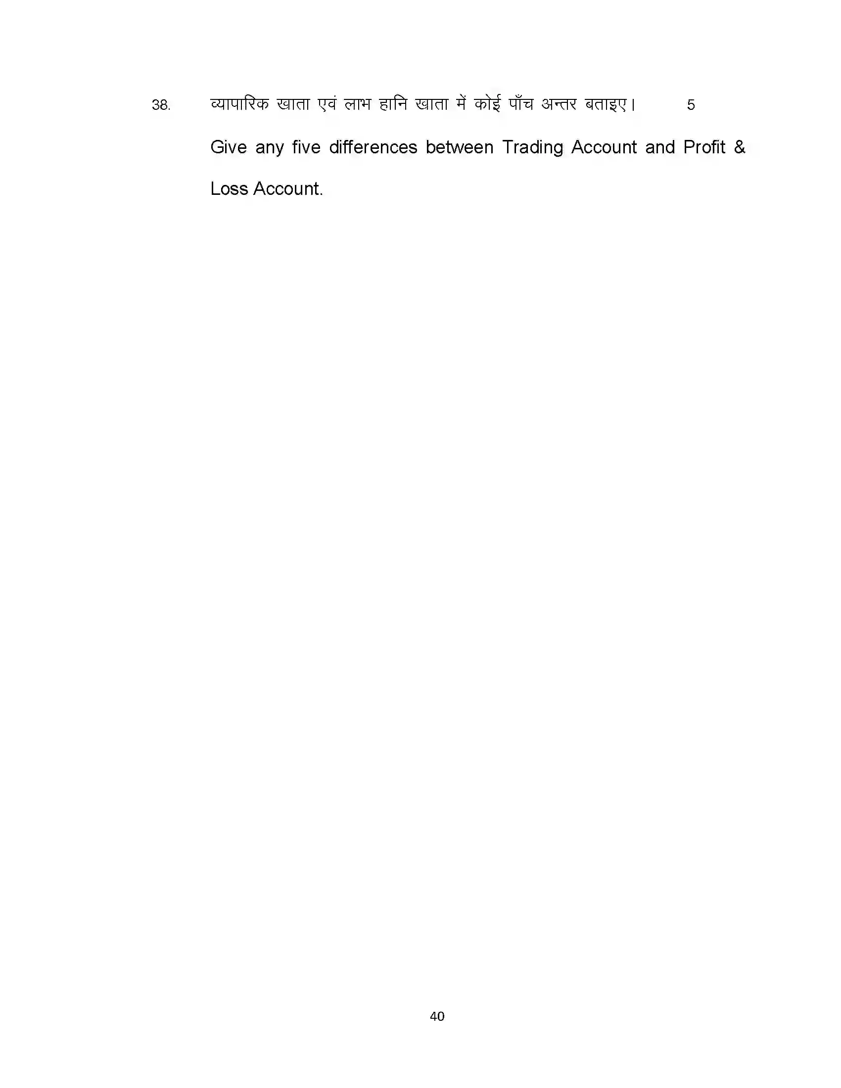 Bihar Board Class 10th 2023 Commerce Sample Paper 40
