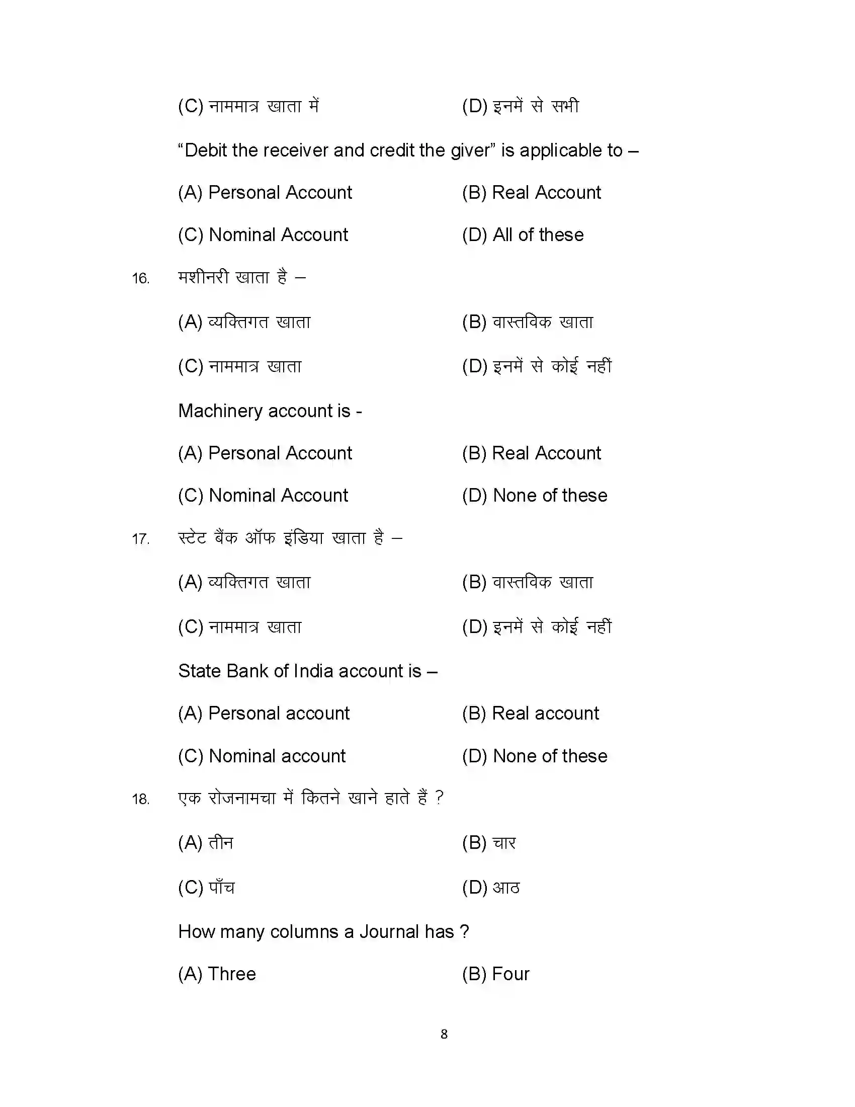 Bihar Board Class 10th 2023 Commerce Sample Paper 8