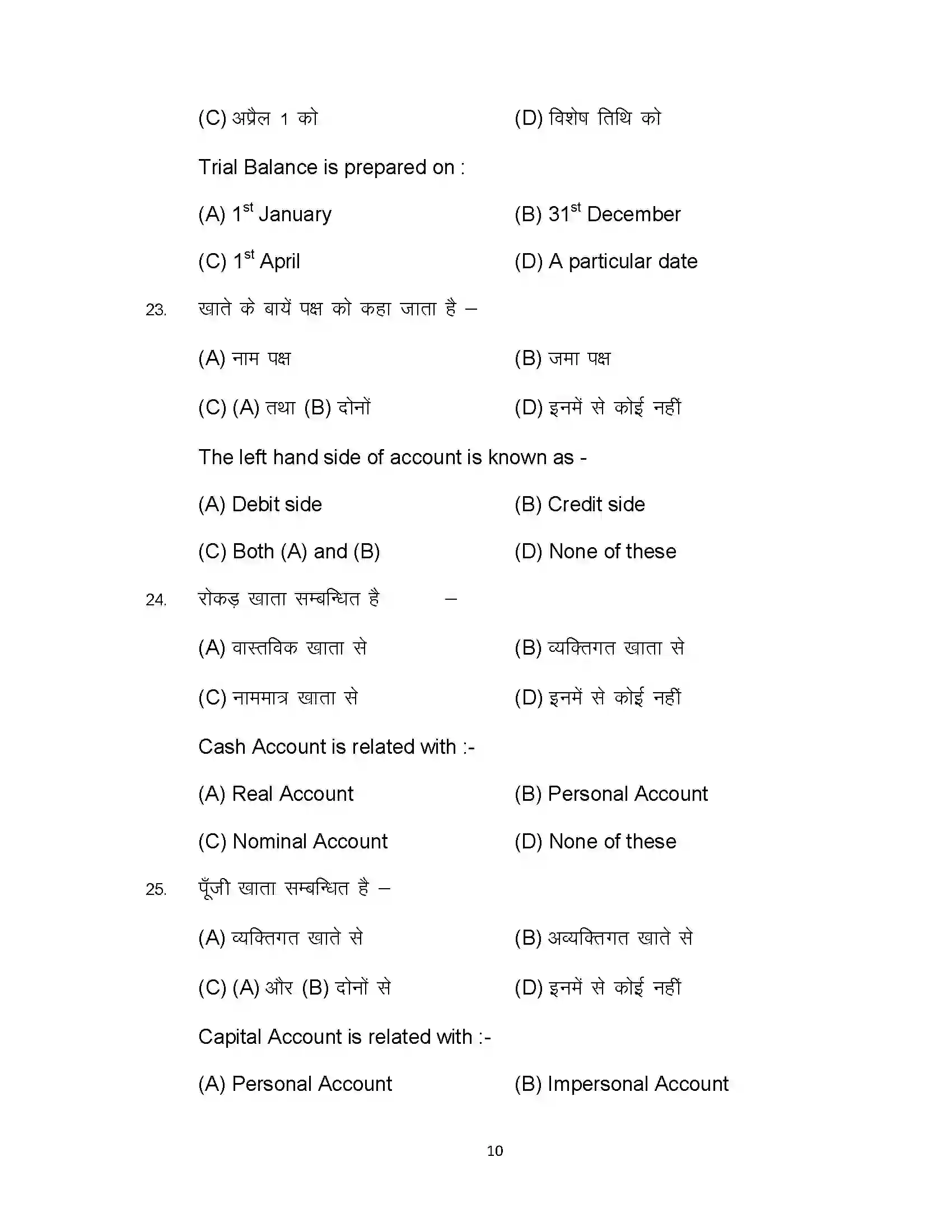 Bihar Board Class 10th 2024 Commerce Sample Paper 10