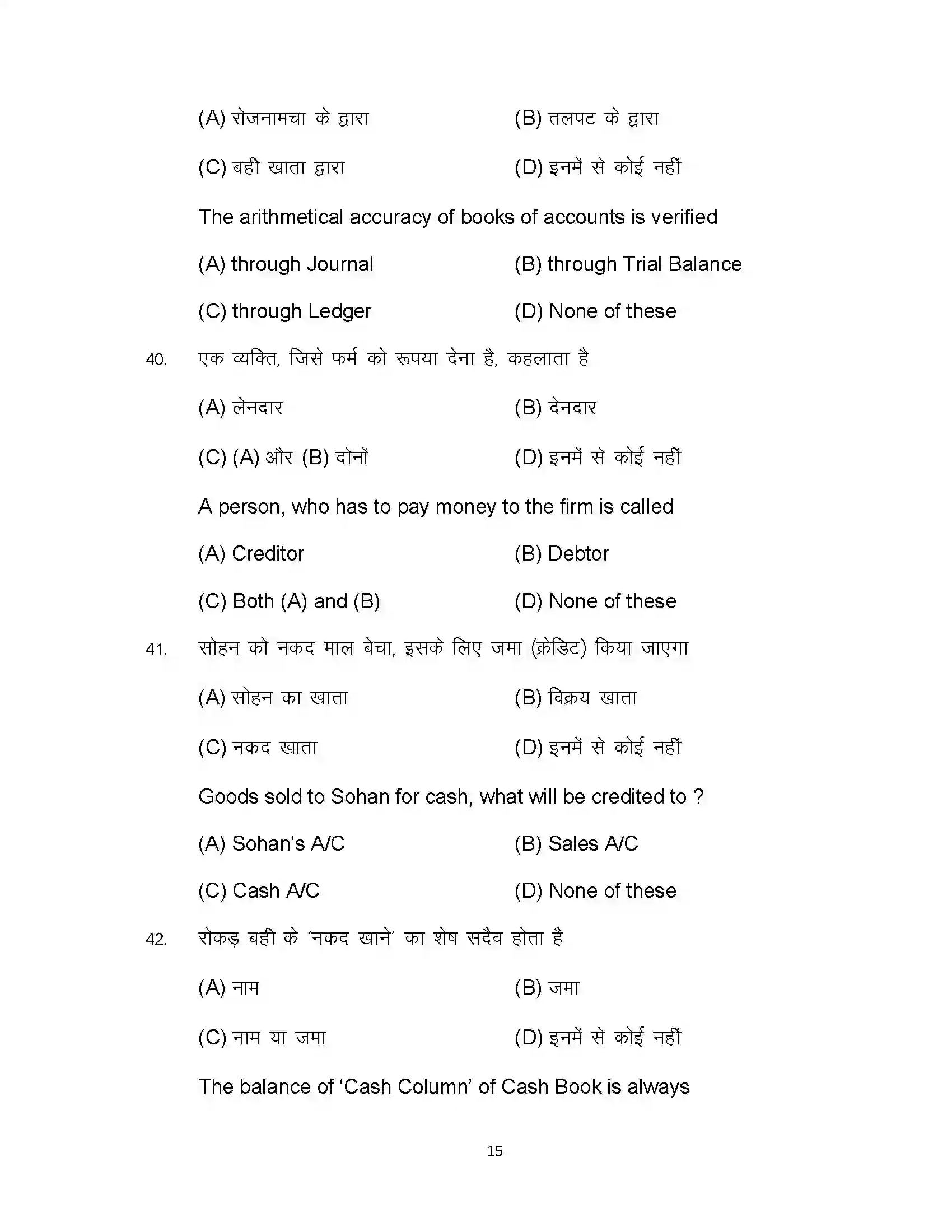 Bihar Board Class 10th 2024 Commerce Sample Paper 15