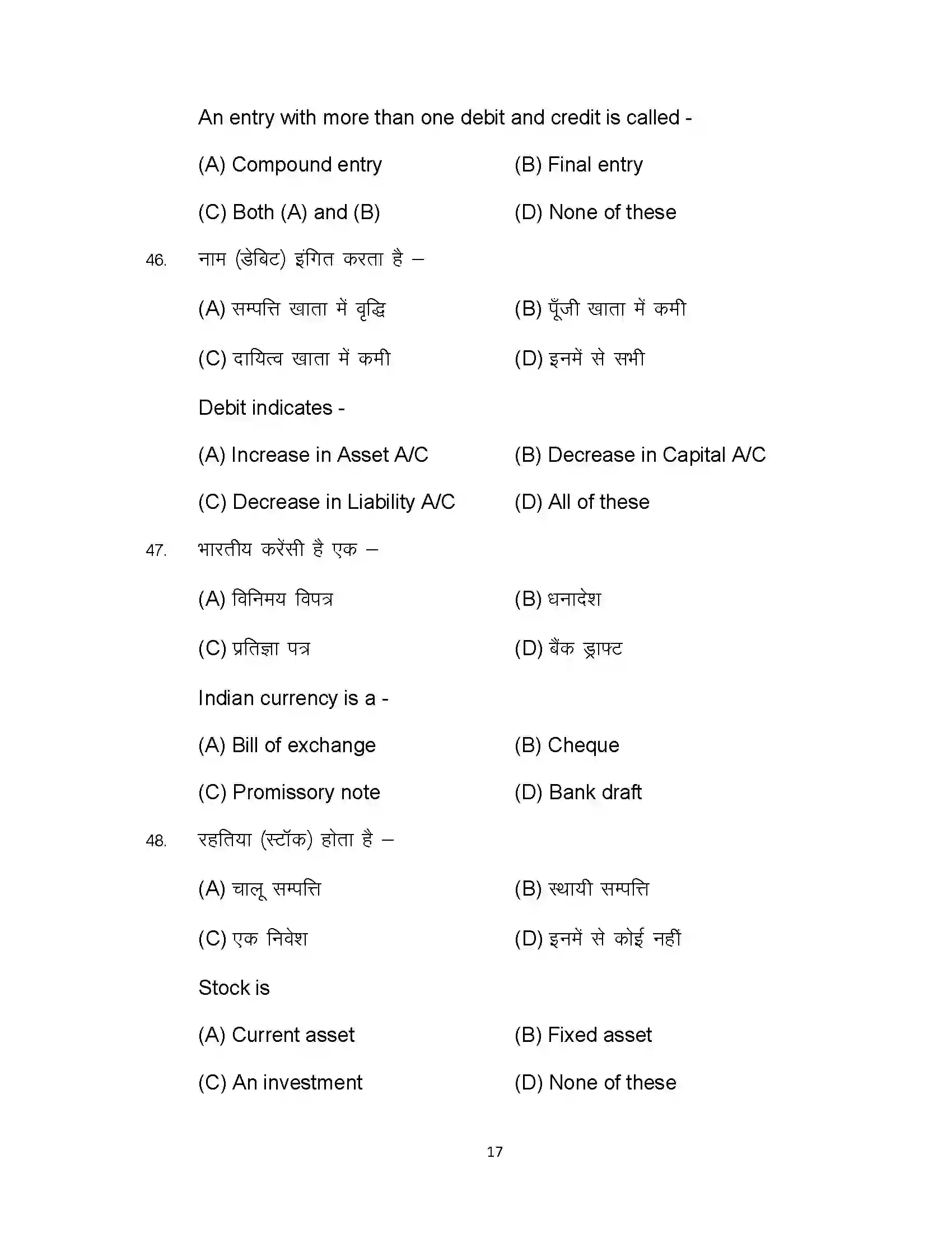 Bihar Board Class 10th 2024 Commerce Sample Paper 17
