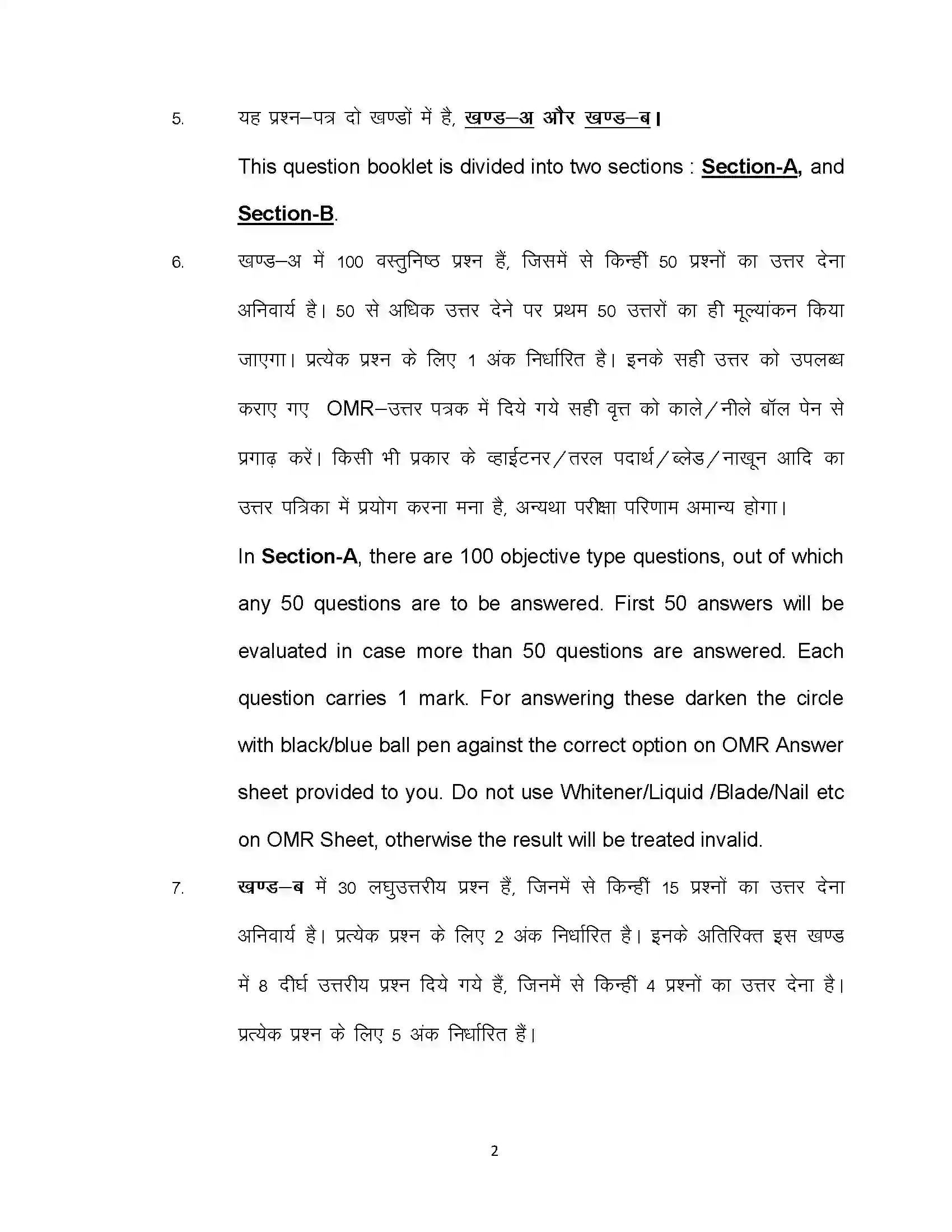 Bihar Board Class 10th 2024 Commerce Sample Paper 2