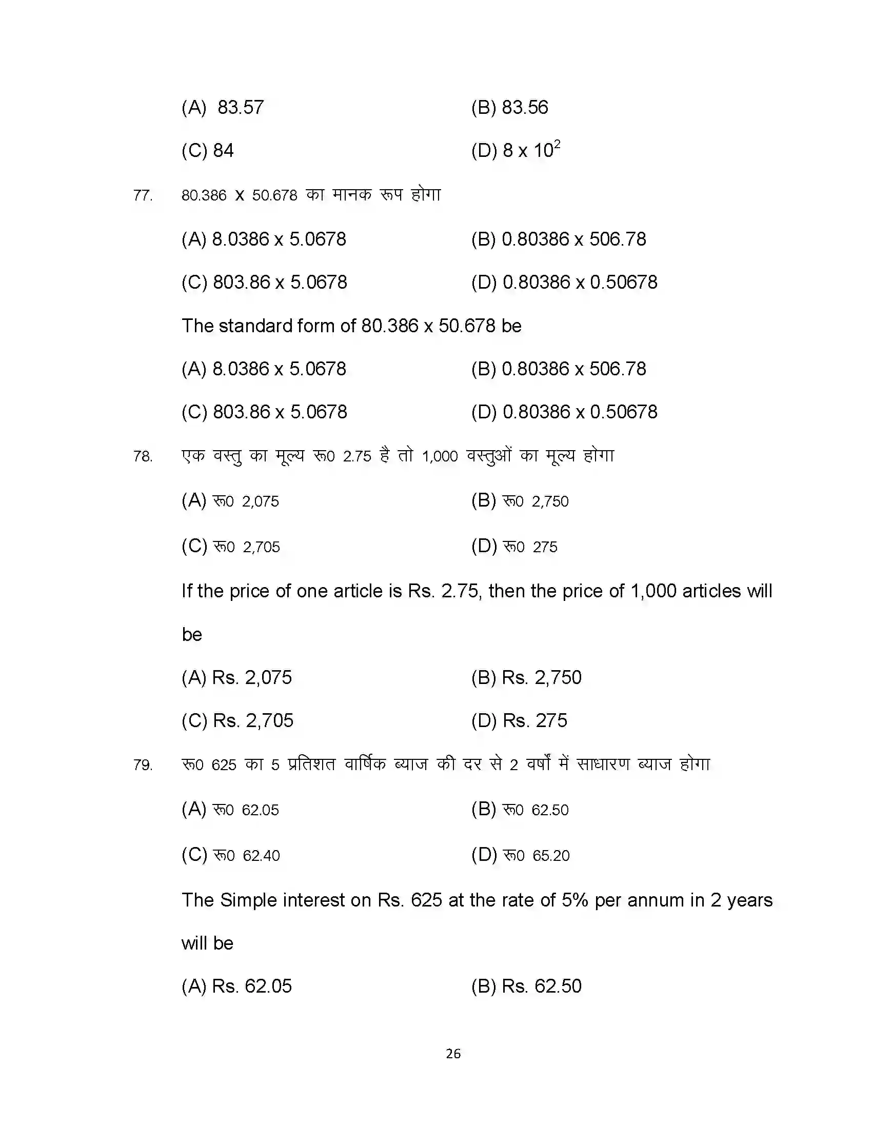 Bihar Board Class 10th 2024 Commerce Sample Paper 26