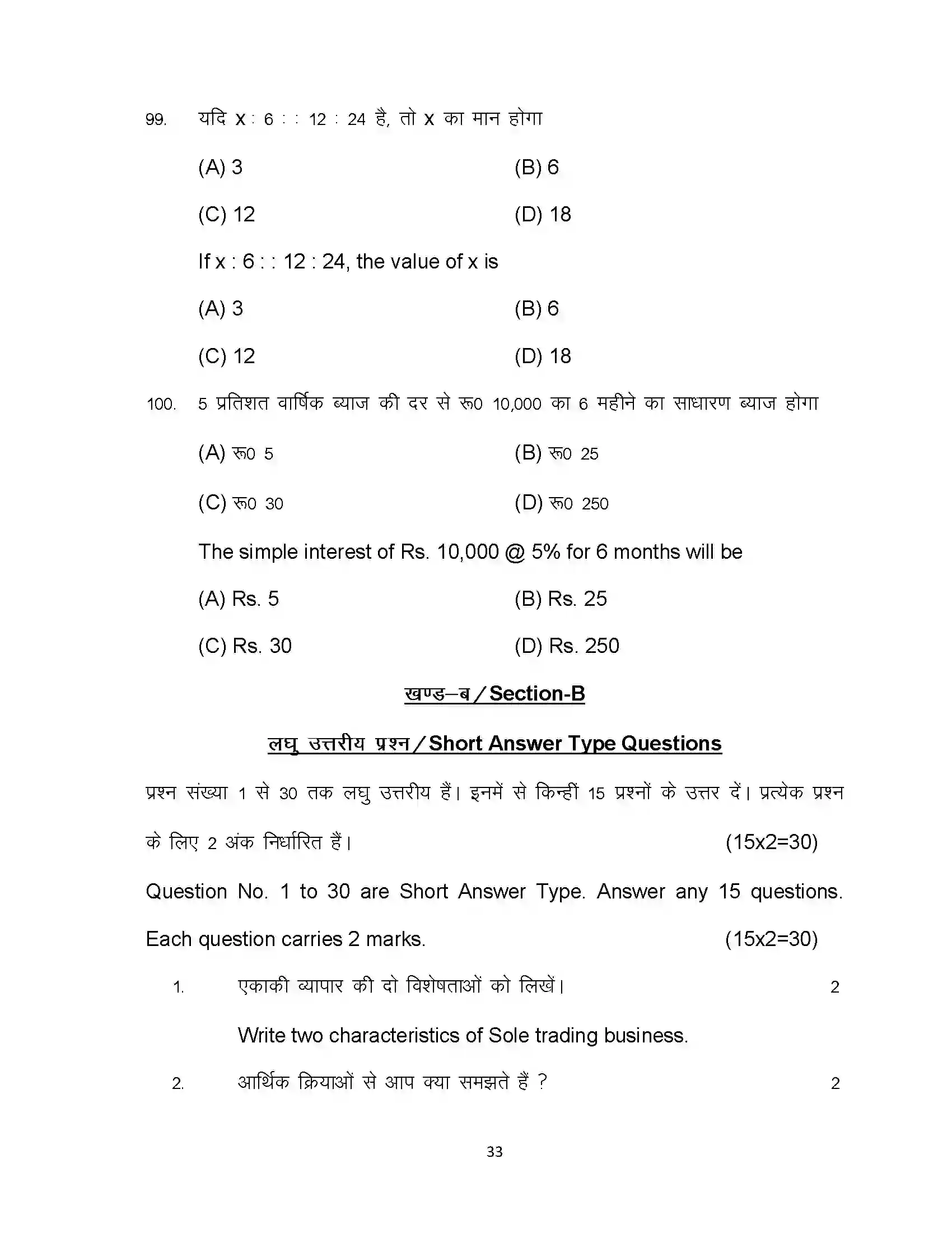 Bihar Board Class 10th 2024 Commerce Sample Paper 33