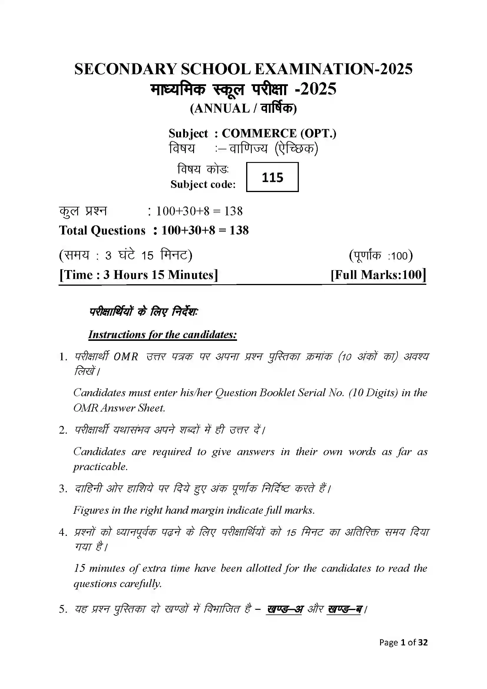 Bihar Board Class 10th 2025 Commerce Sample Paper 1