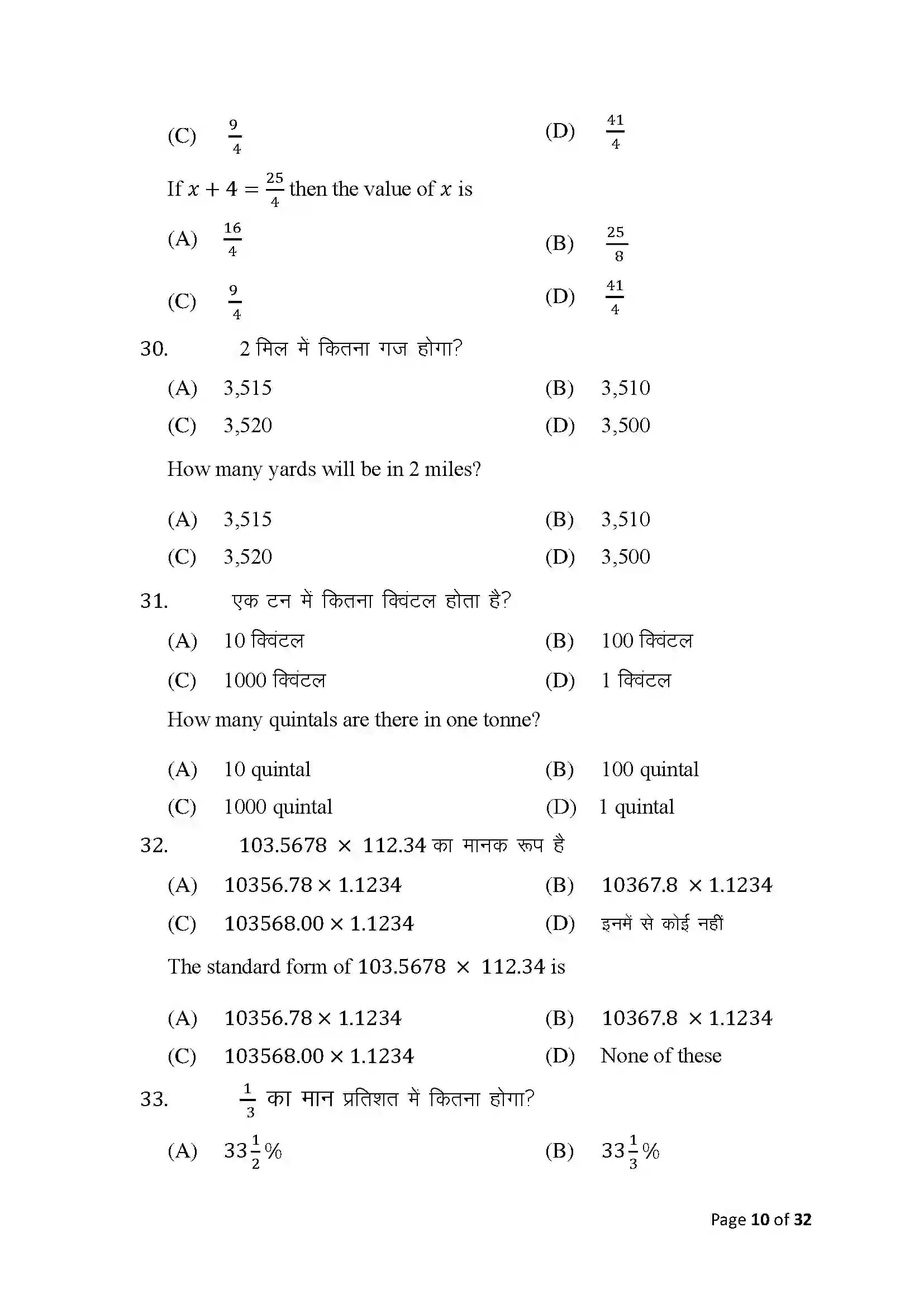 Bihar Board Class 10th 2025 Commerce Sample Paper 10