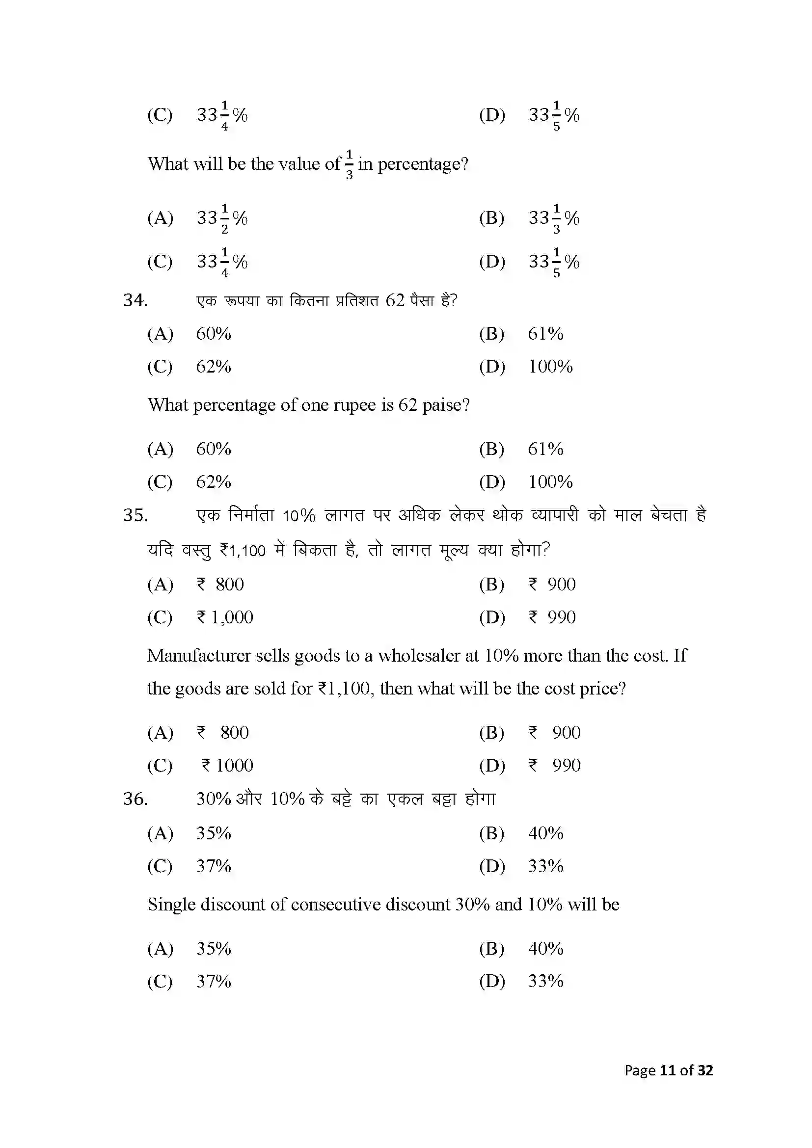 Bihar Board Class 10th 2025 Commerce Sample Paper 11