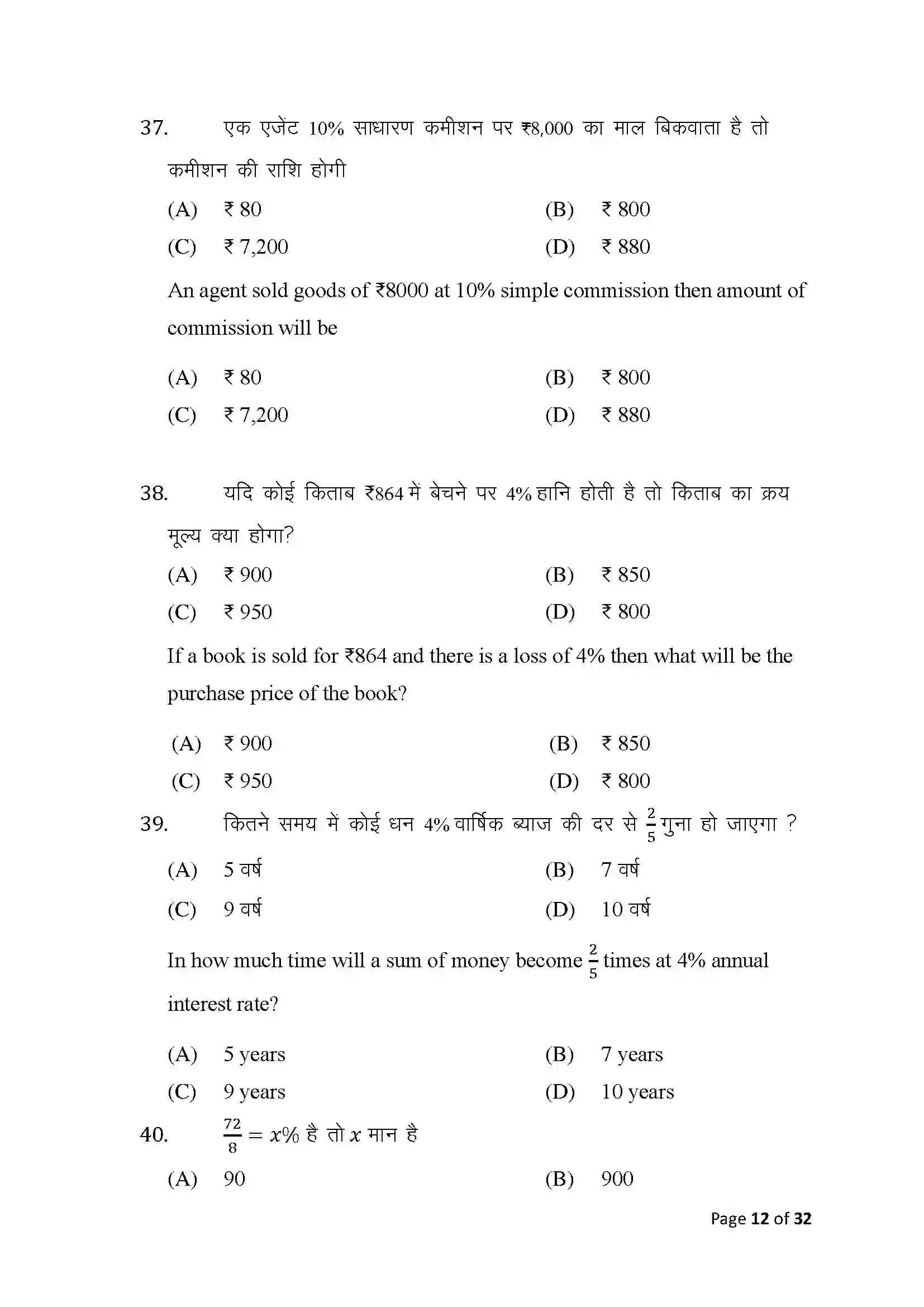 Bihar Board Class 10th 2025 Commerce Sample Paper 12