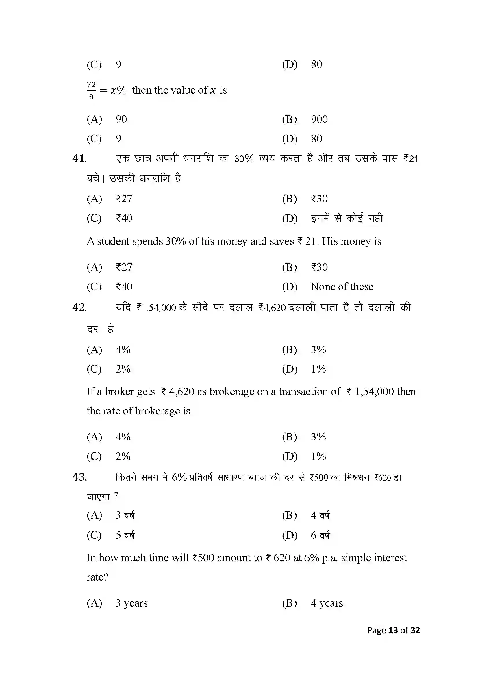 Bihar Board Class 10th 2025 Commerce Sample Paper 13