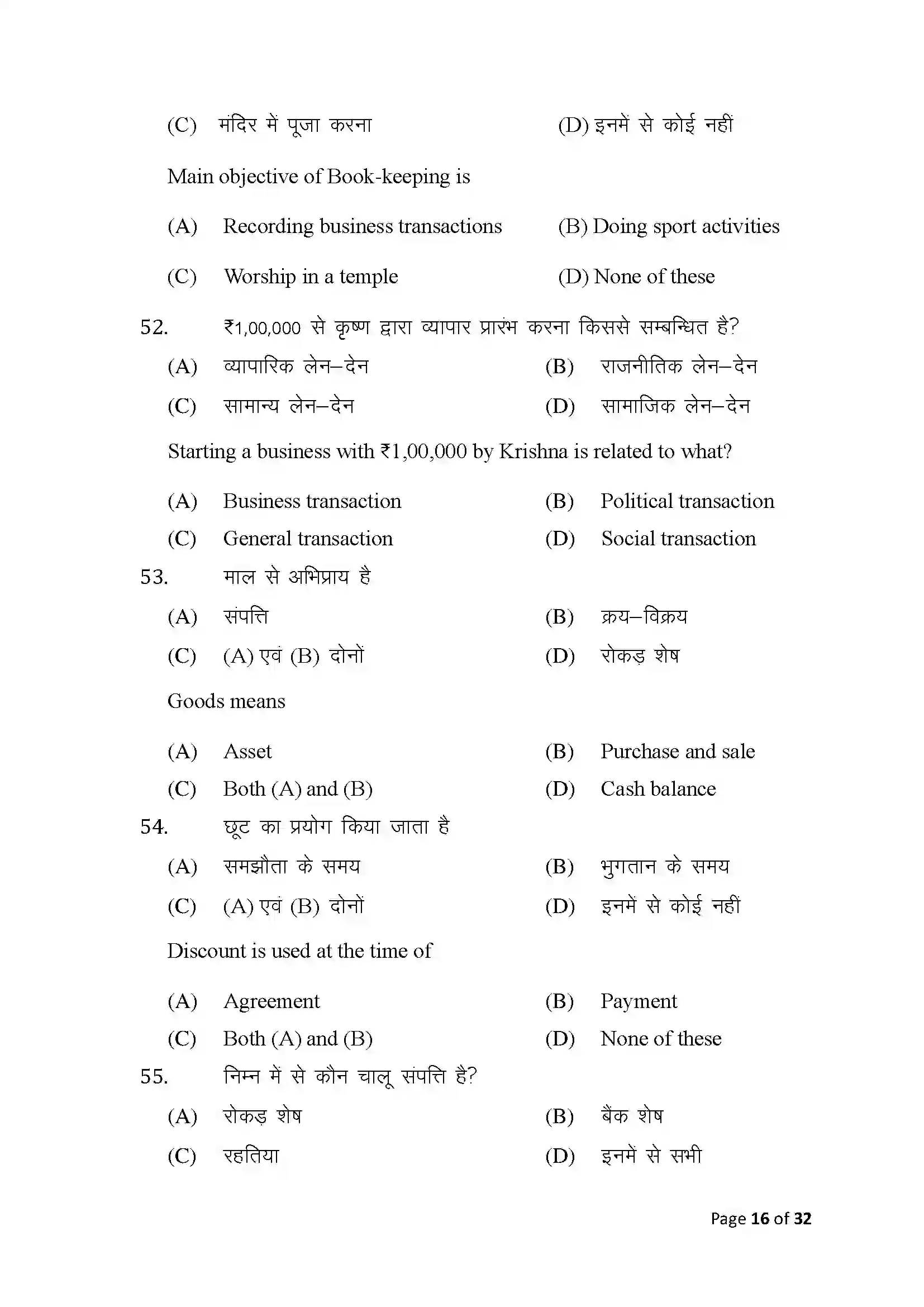 Bihar Board Class 10th 2025 Commerce Sample Paper 16