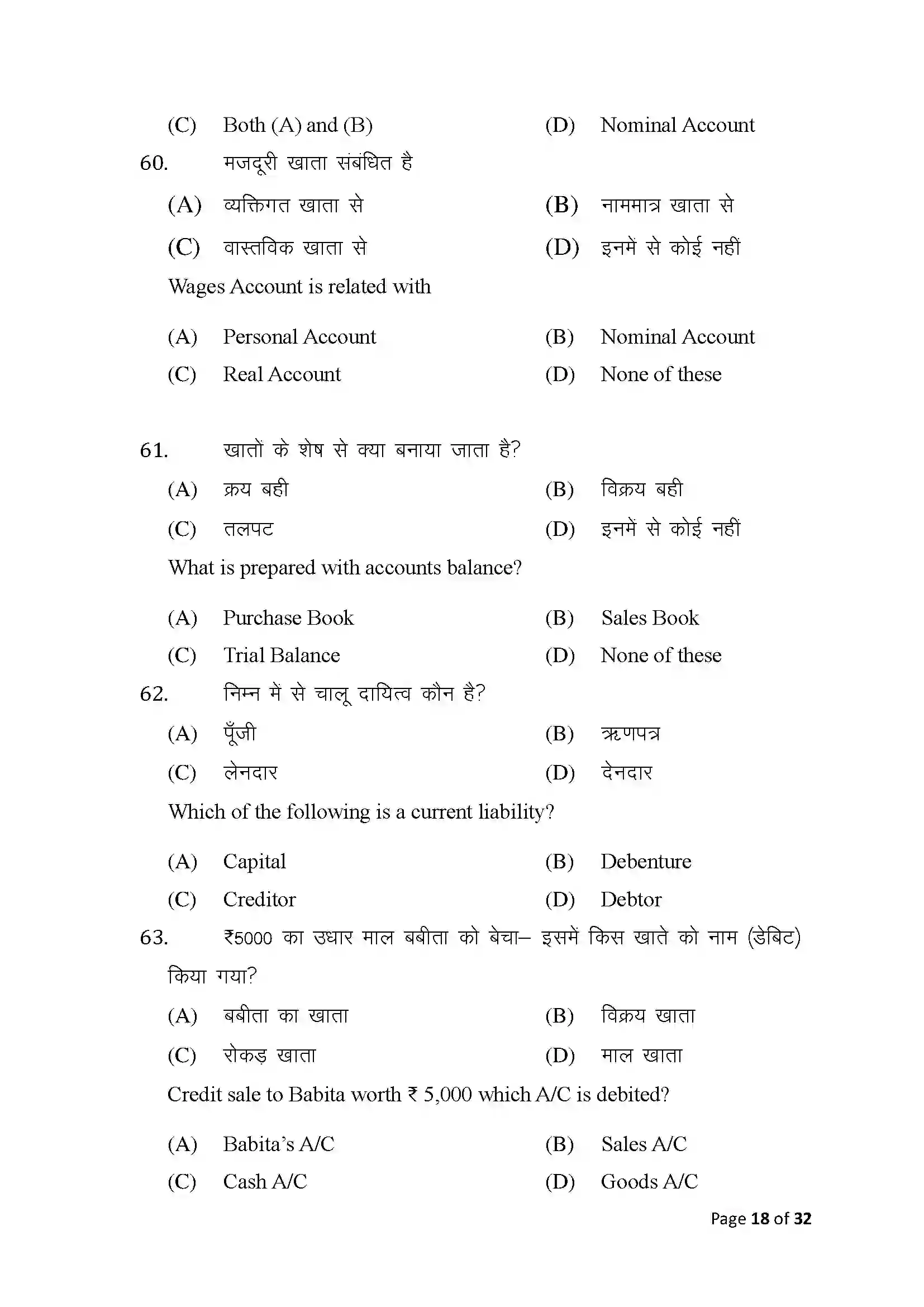 Bihar Board Class 10th 2025 Commerce Sample Paper 18