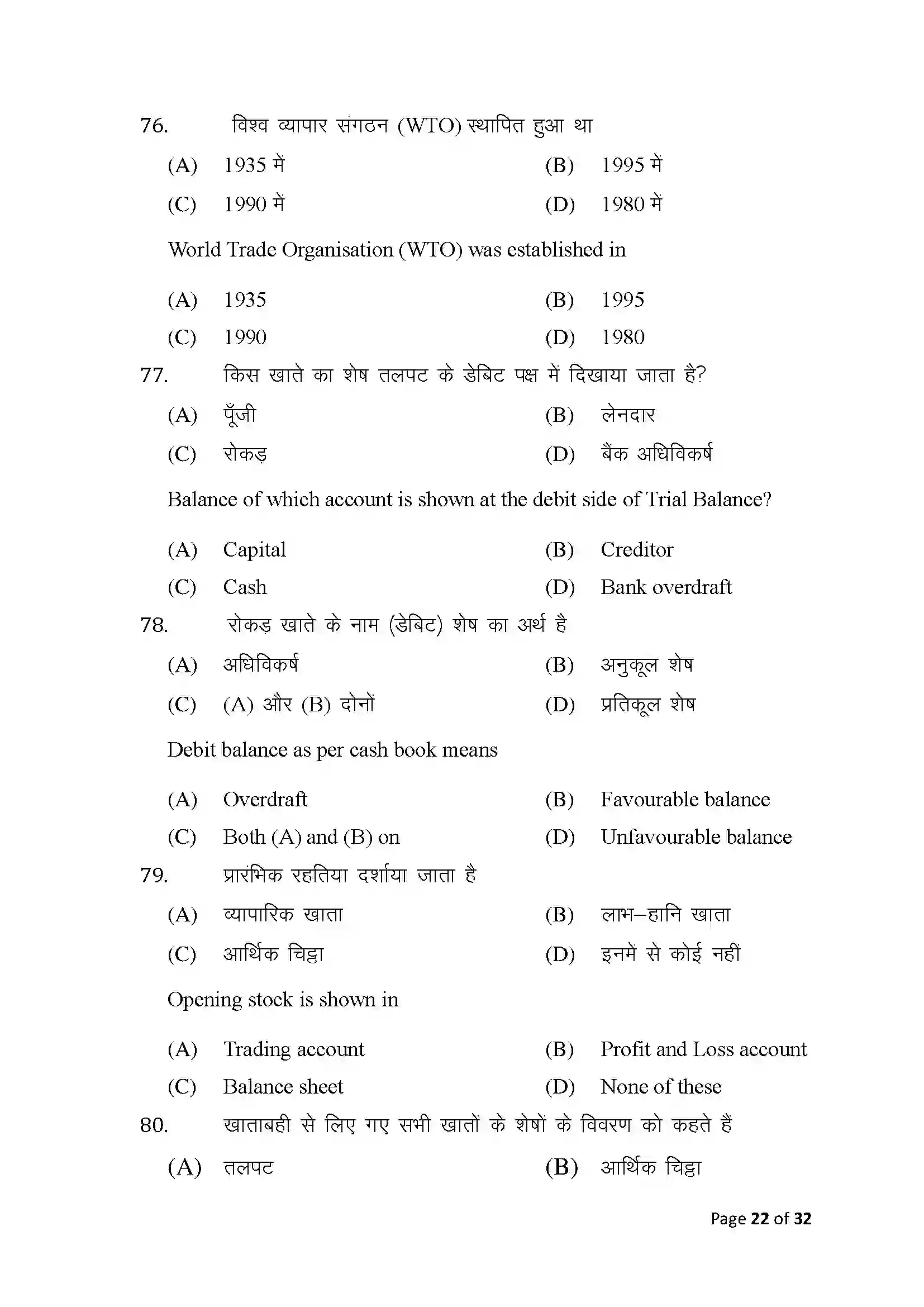 Bihar Board Class 10th 2025 Commerce Sample Paper 22