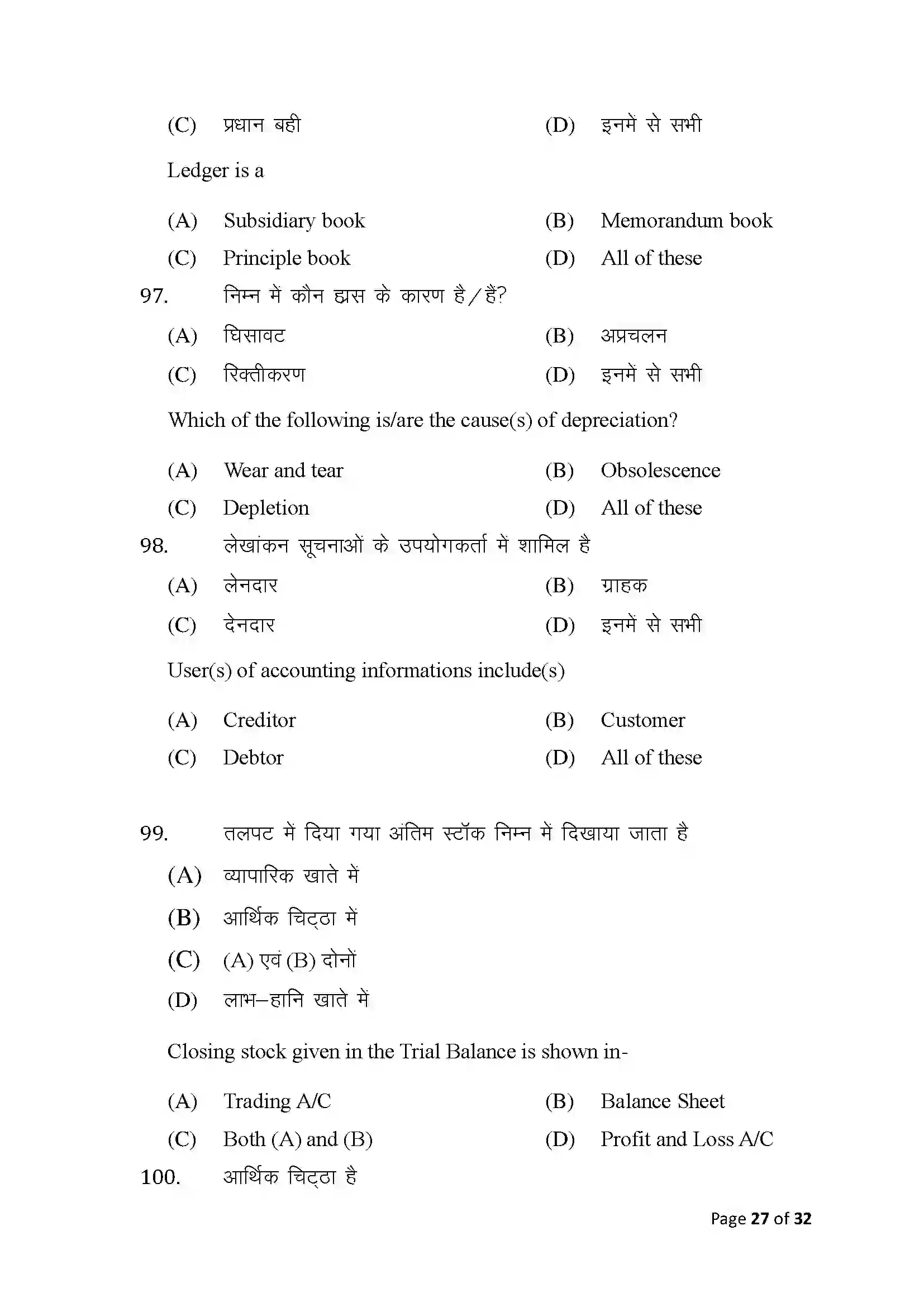 Bihar Board Class 10th 2025 Commerce Sample Paper 27