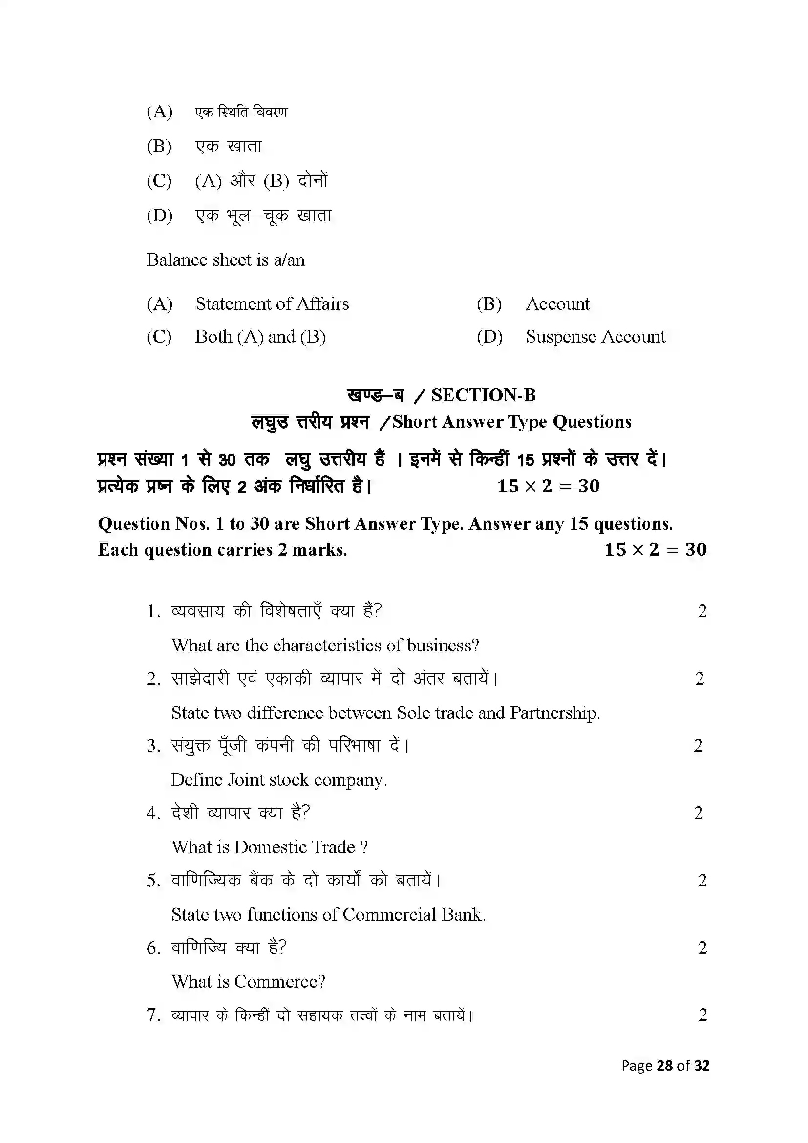 Bihar Board Class 10th 2025 Commerce Sample Paper 28