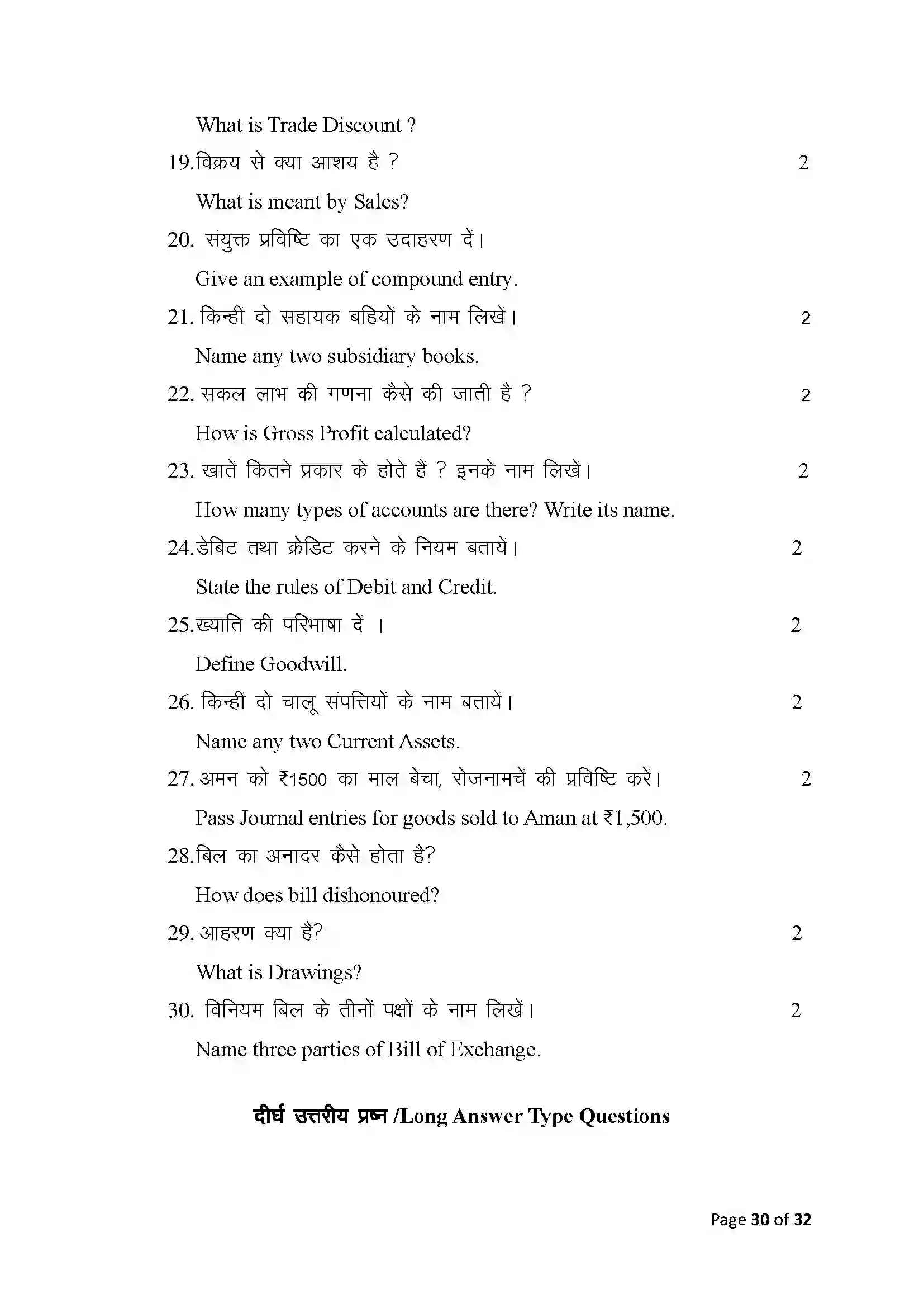 Bihar Board Class 10th 2025 Commerce Sample Paper 30