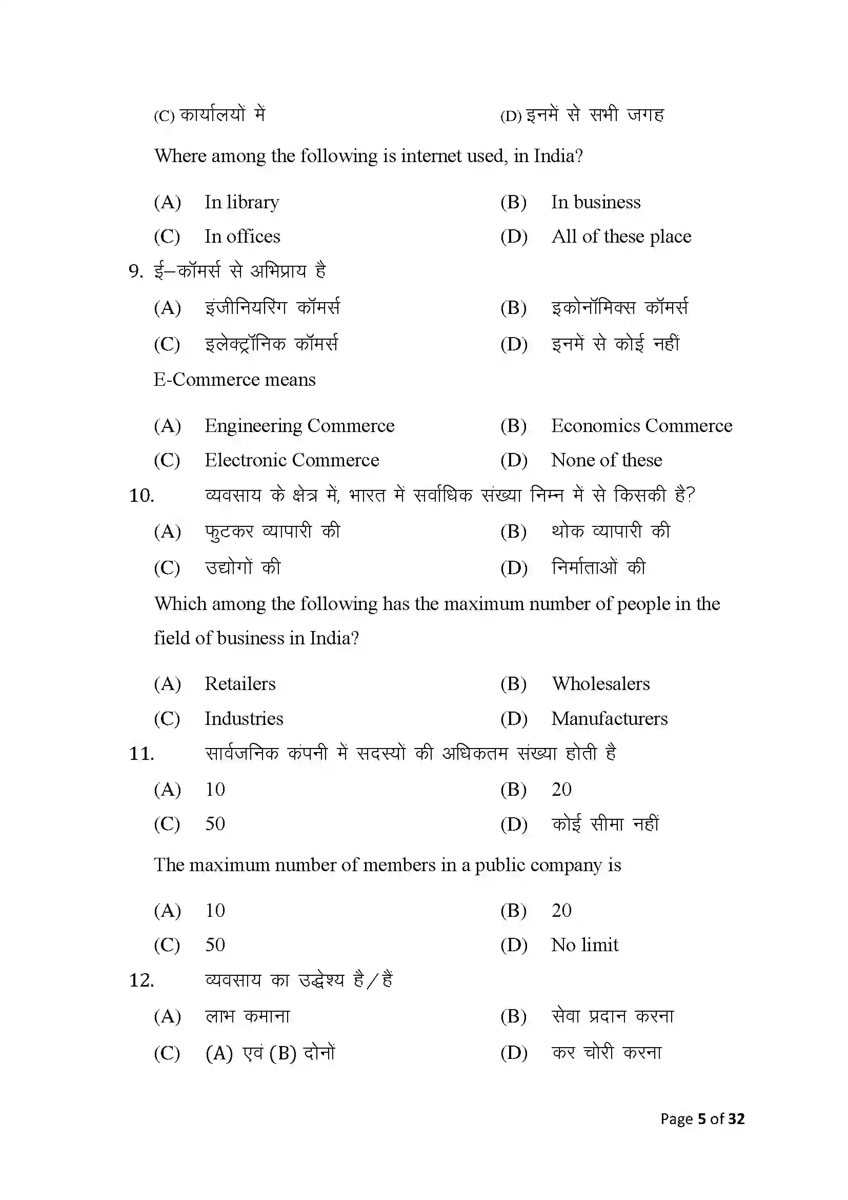 Bihar Board Class 10th 2025 Commerce Sample Paper 5