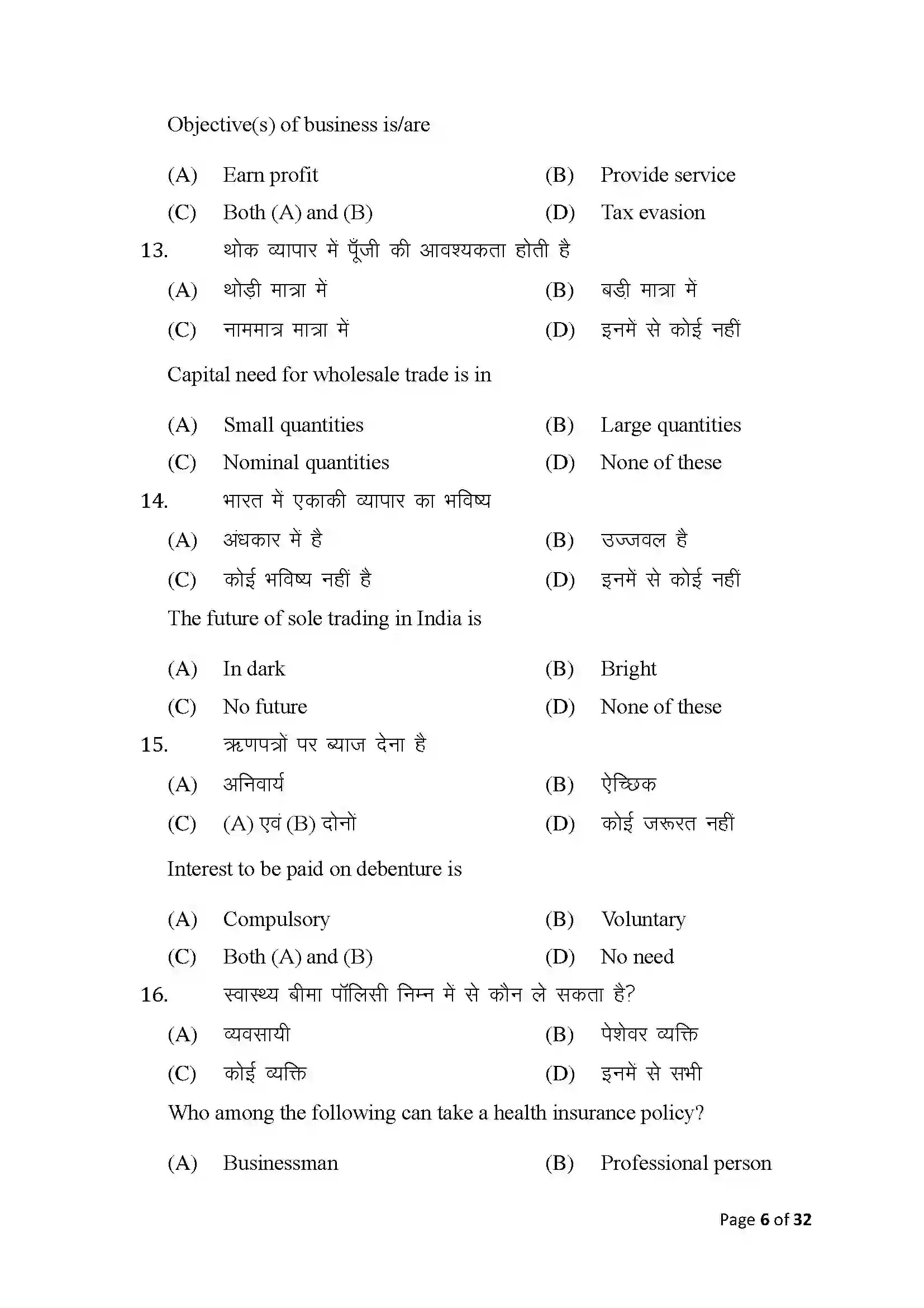 Bihar Board Class 10th 2025 Commerce Sample Paper 6