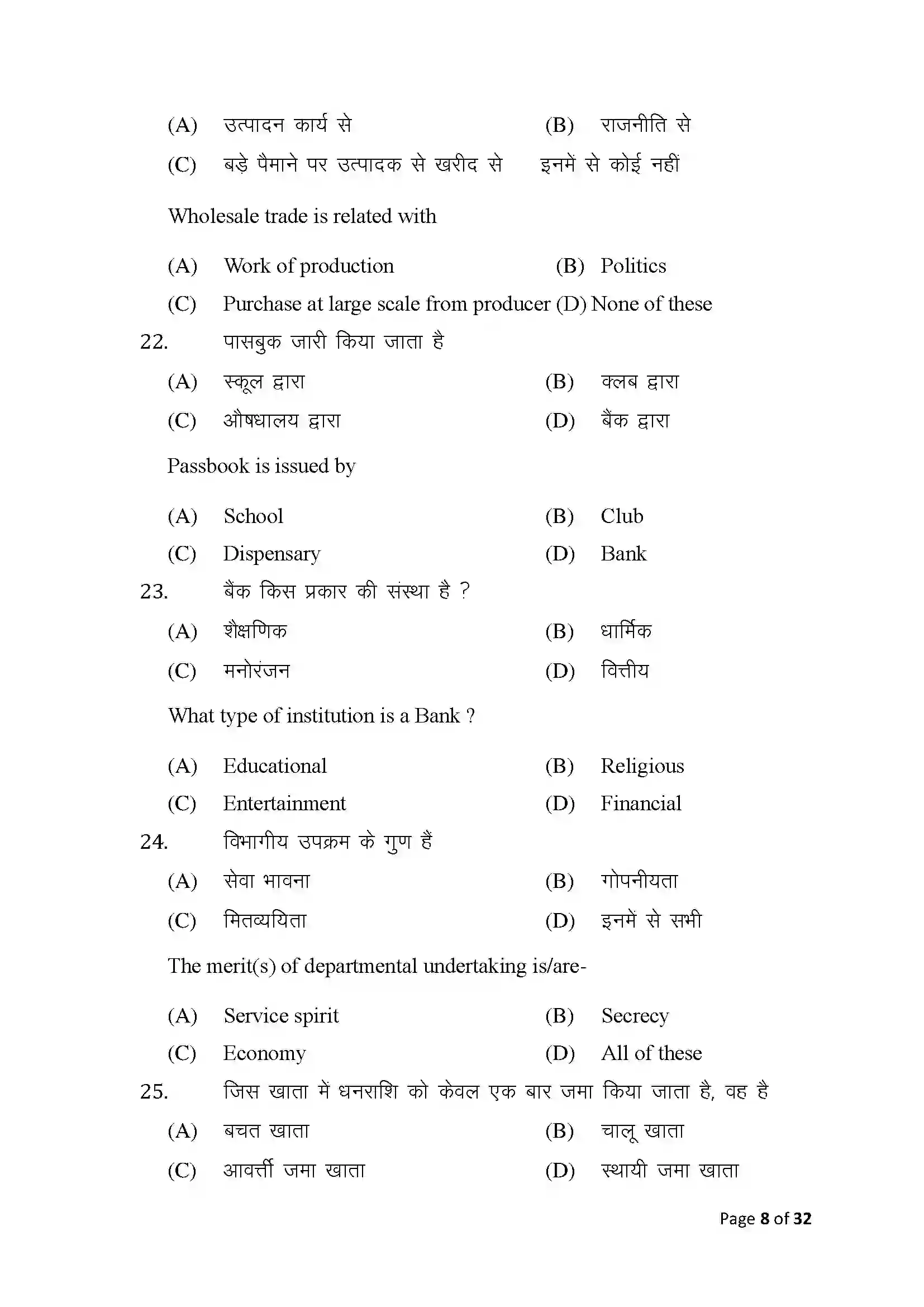 Bihar Board Class 10th 2025 Commerce Sample Paper 8