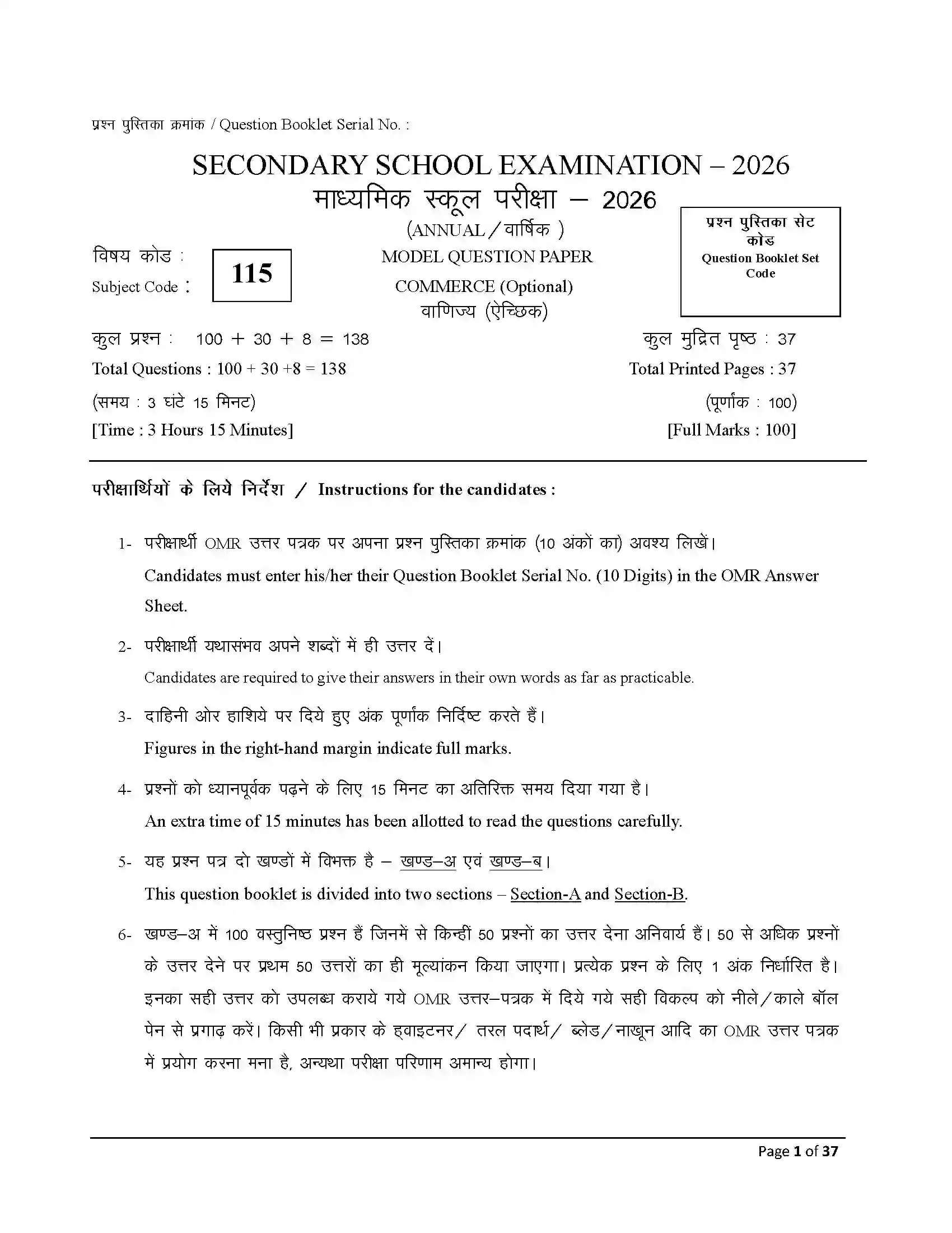 Bihar Board Class 10th 2026 Commerce Sample Paper 1