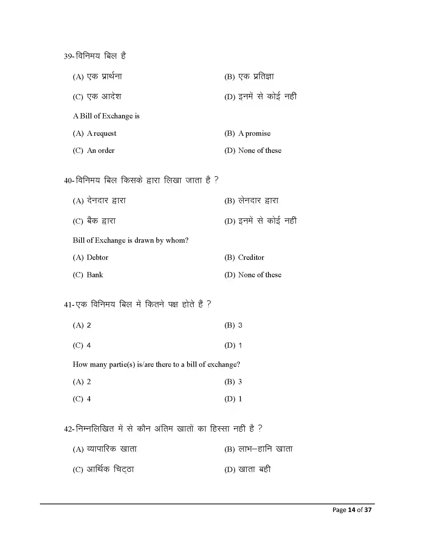 Bihar Board Class 10th 2026 Commerce Sample Paper 14