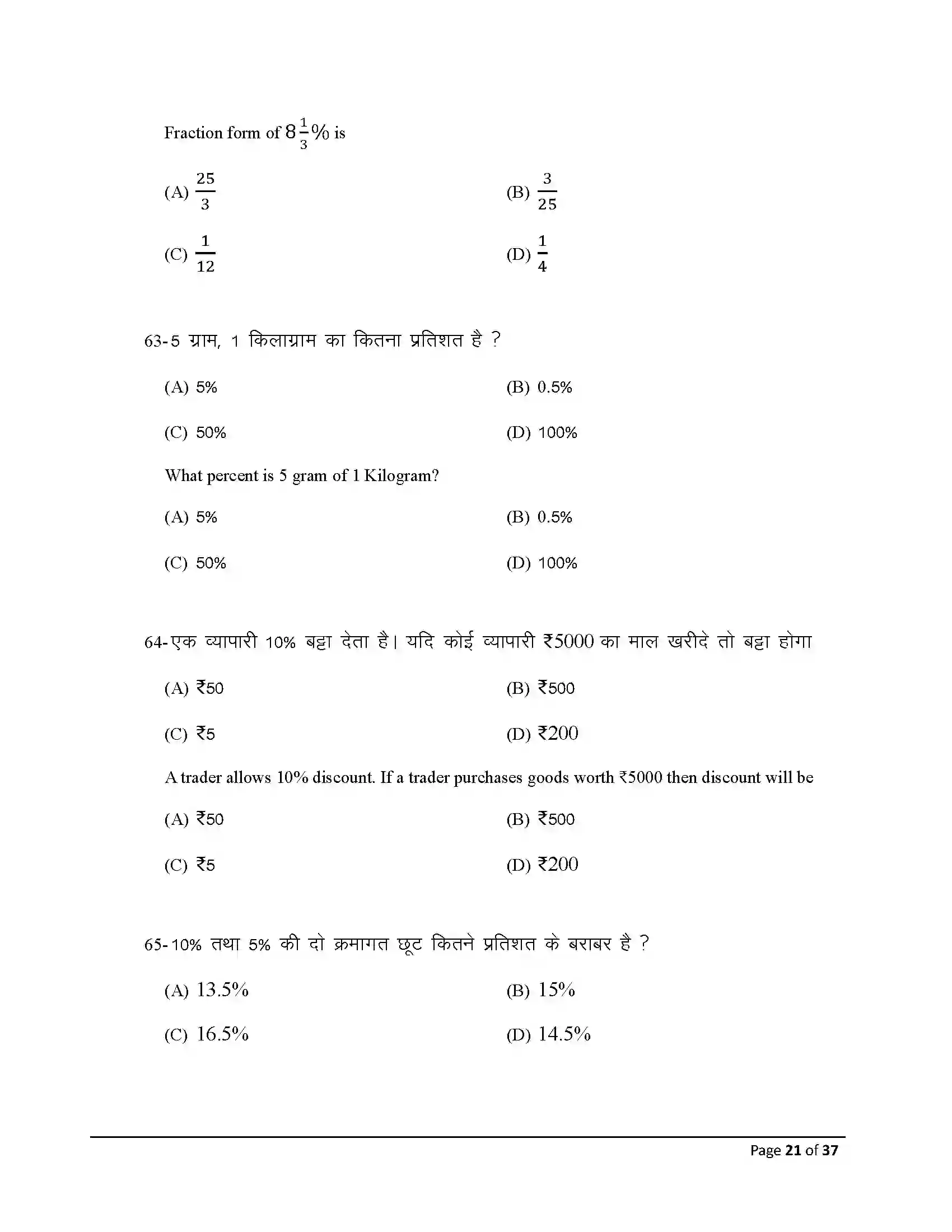 Bihar Board Class 10th 2026 Commerce Sample Paper 21