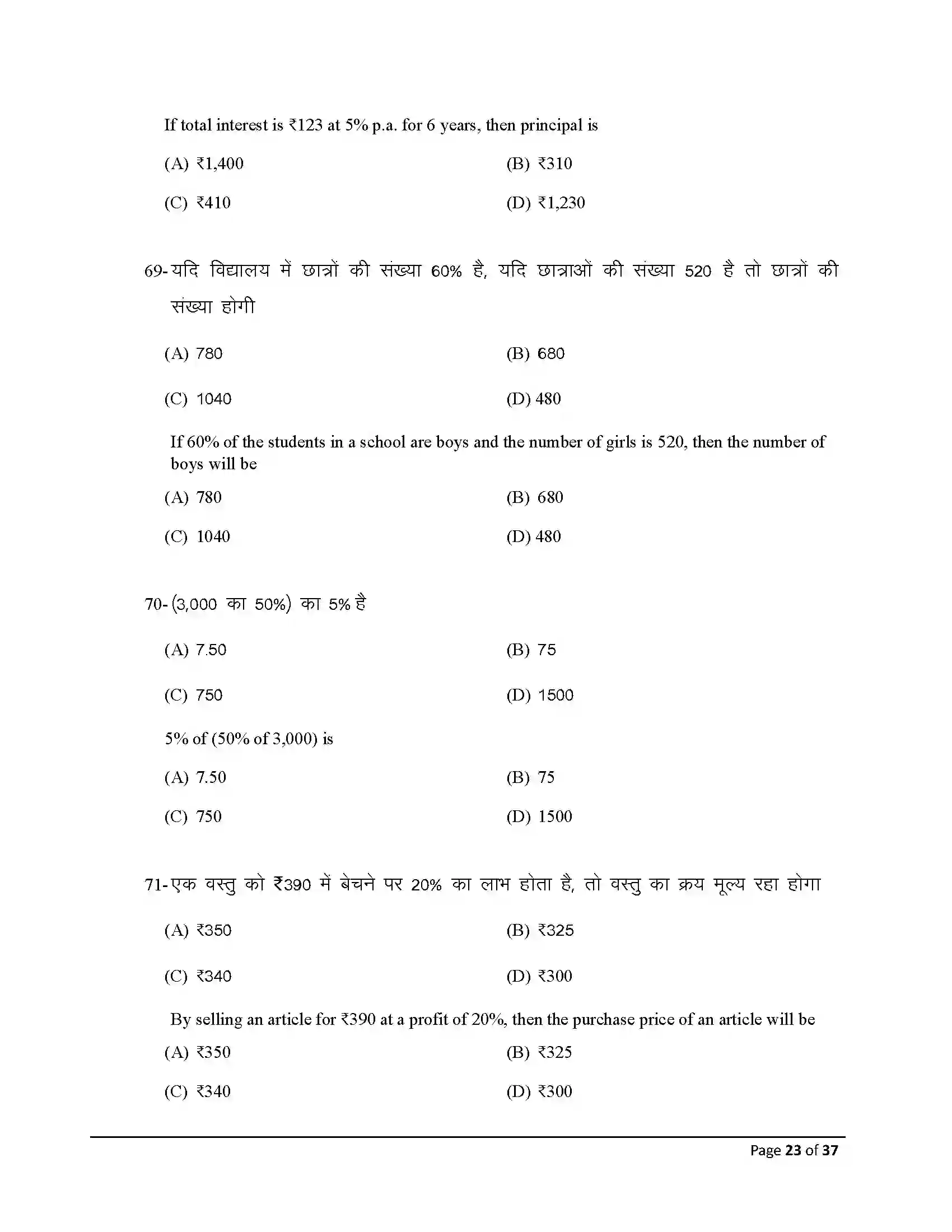 Bihar Board Class 10th 2026 Commerce Sample Paper 23