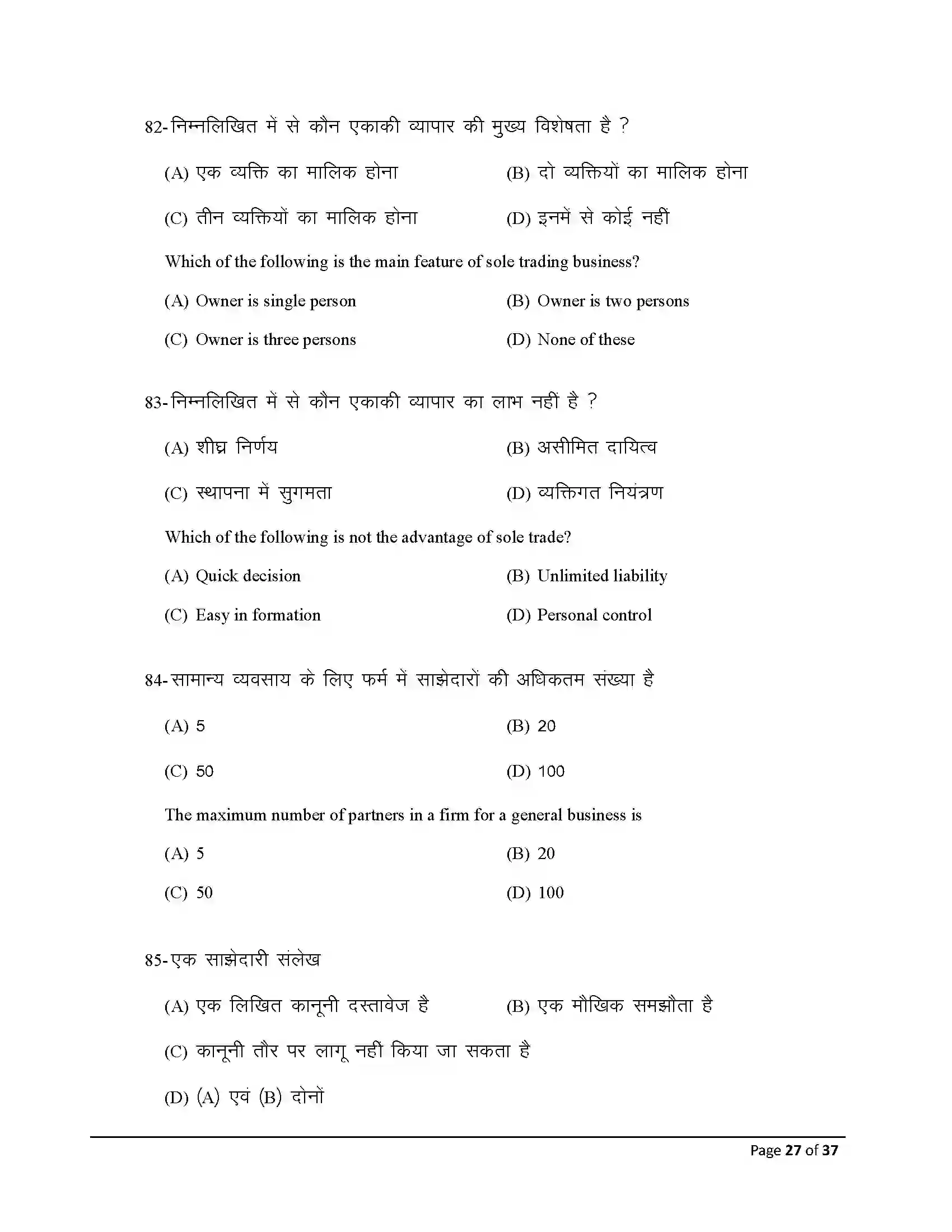 Bihar Board Class 10th 2026 Commerce Sample Paper 27