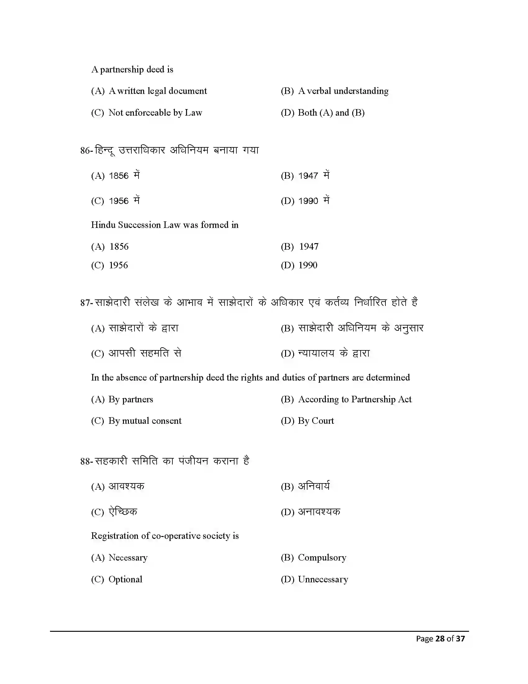 Bihar Board Class 10th 2026 Commerce Sample Paper 28